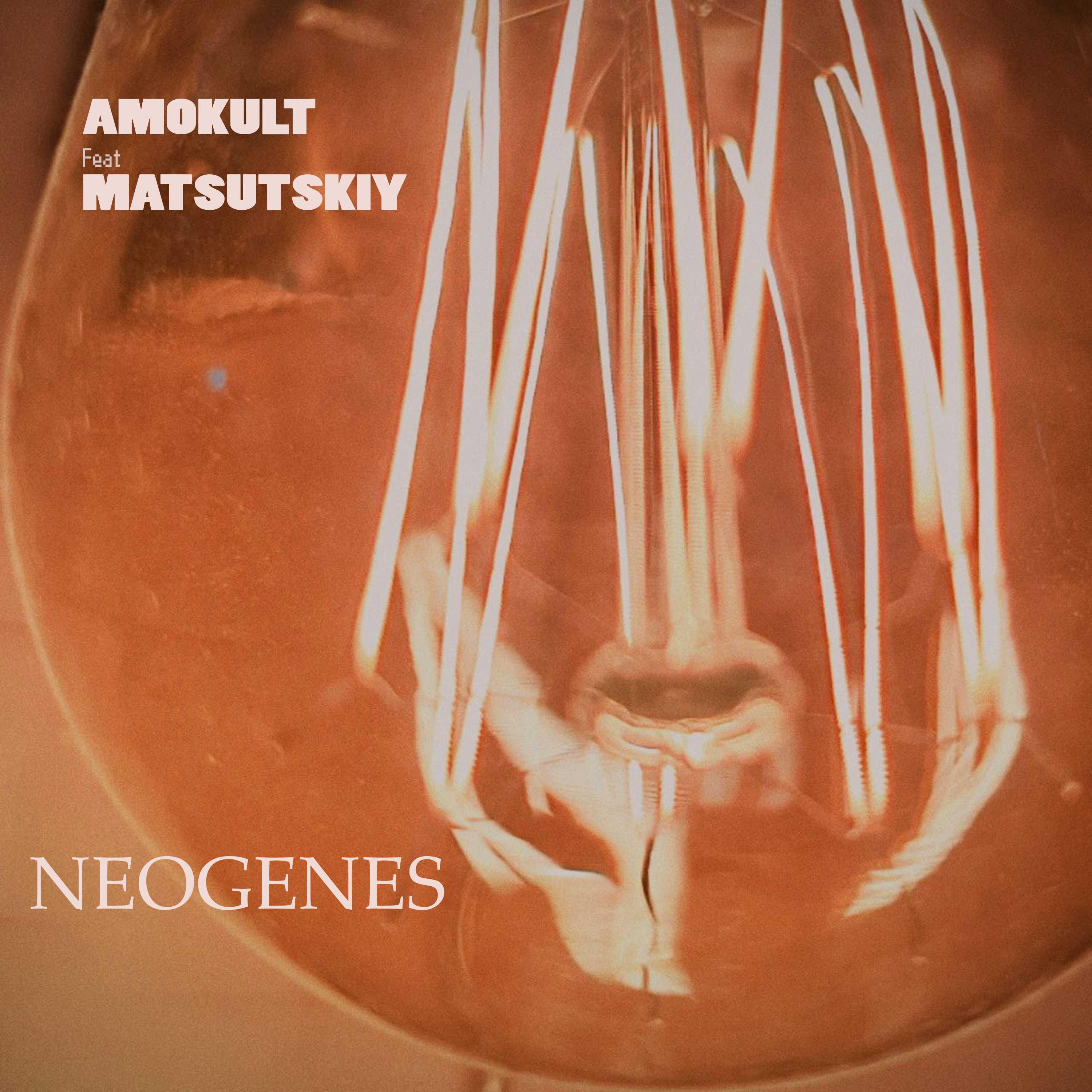 Релиз Neogenes