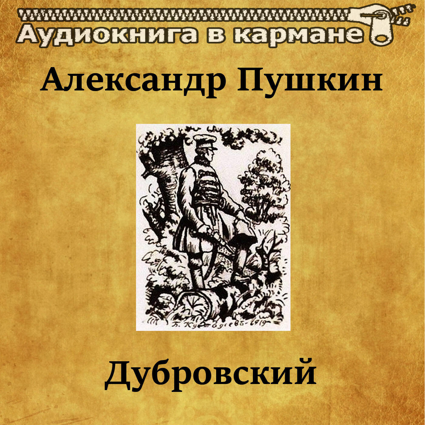 Книга Дубровский