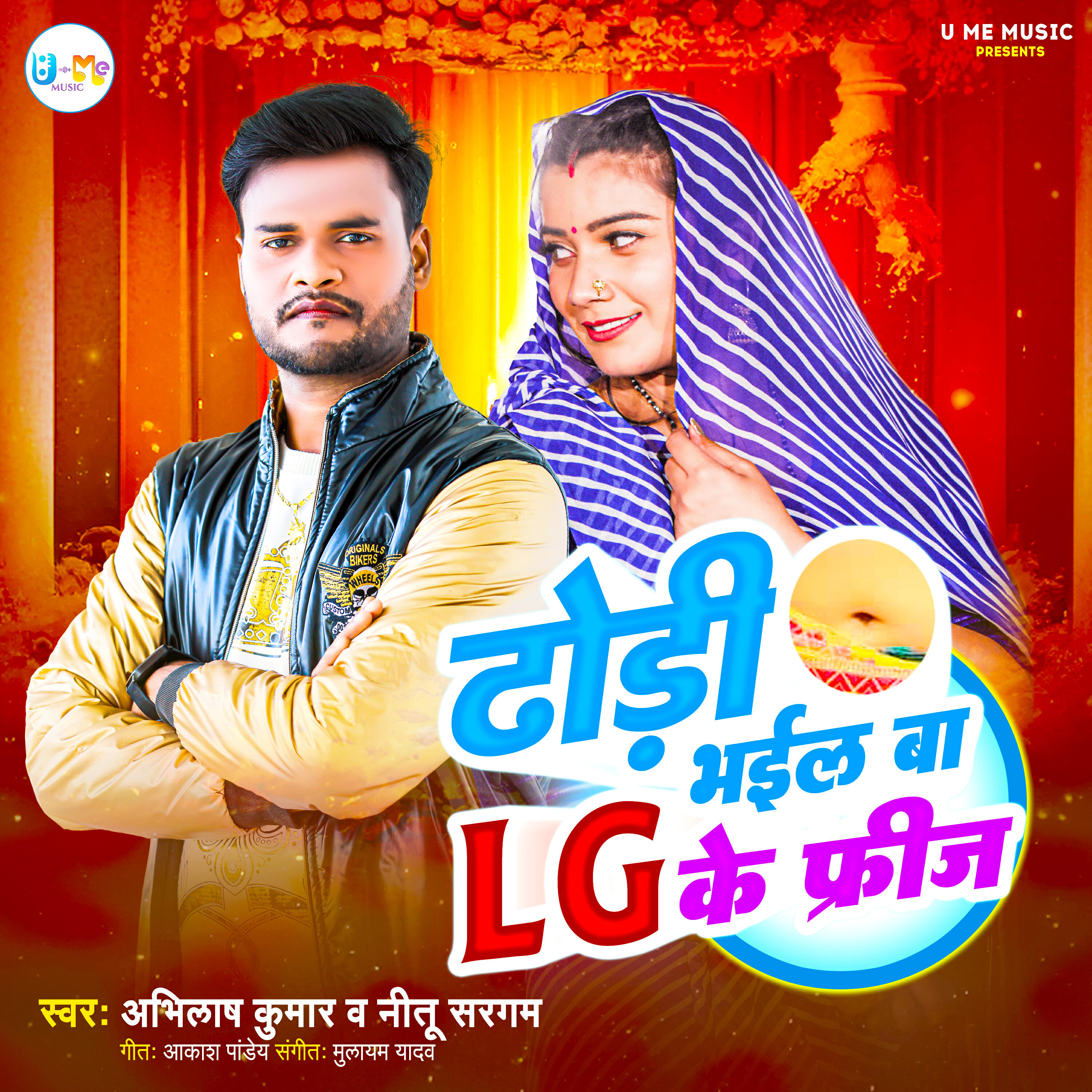 Релиз Dhodi Bhail Baa Lg Ke Freez