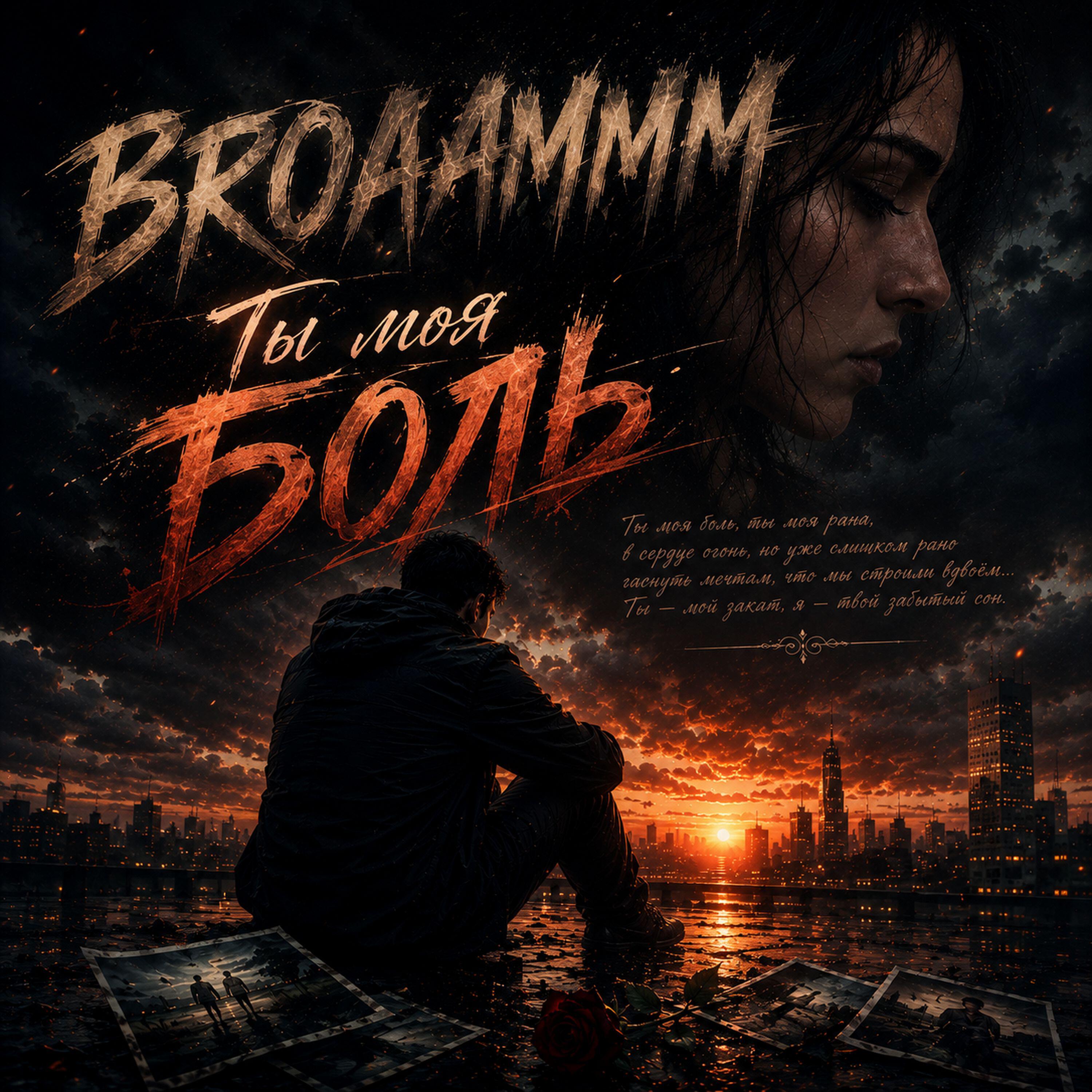 BROAMMM