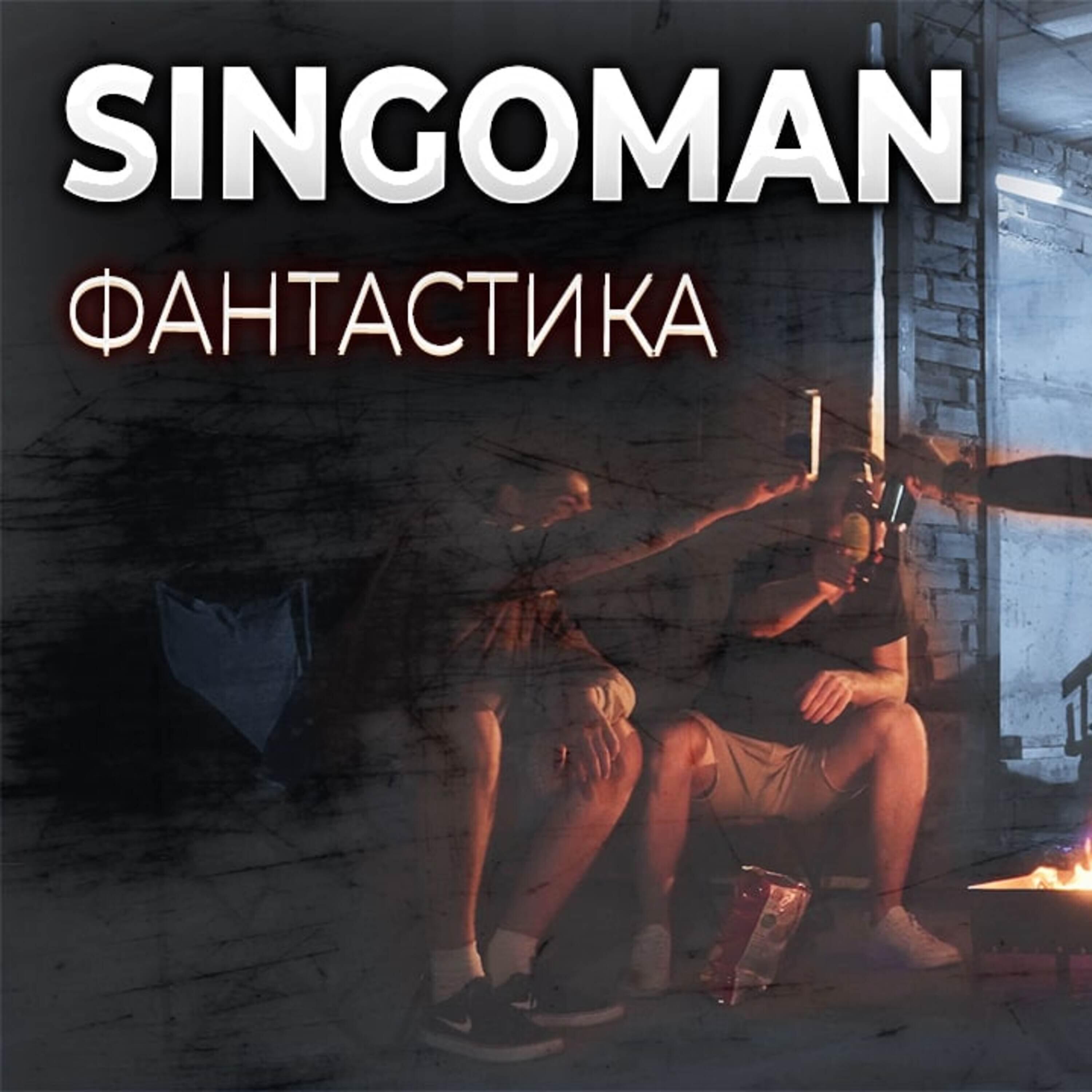 Релиз Фантастика