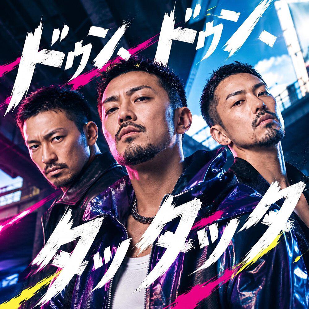 Релиз ドゥン、ドゥン、タッタッタ
