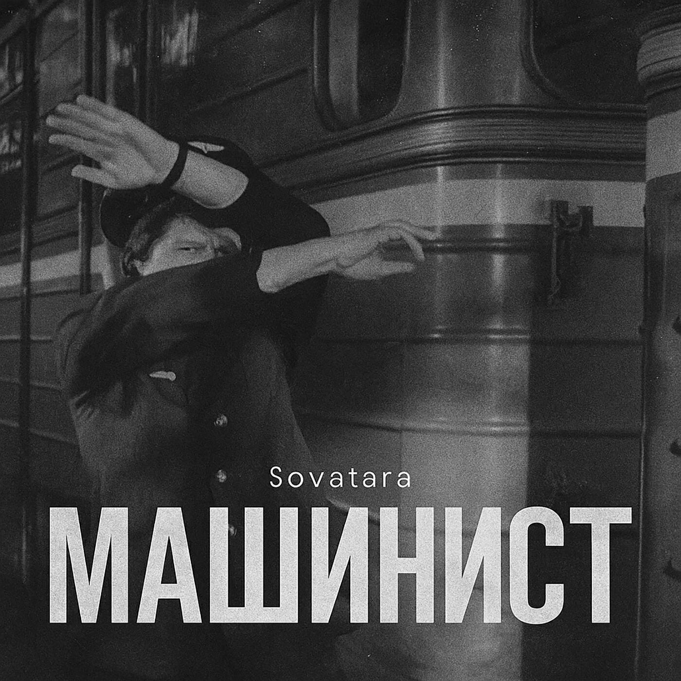 Sovatara