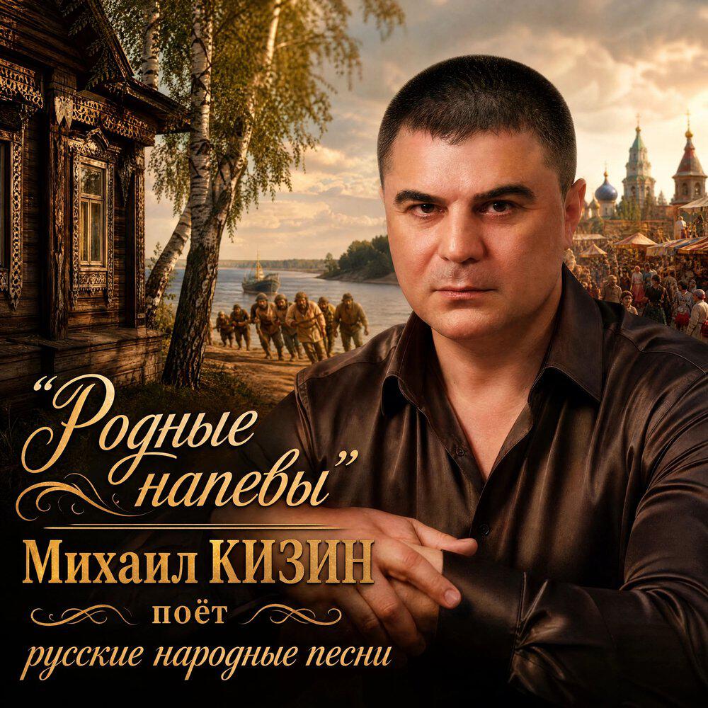 Релиз Русские народные песни
