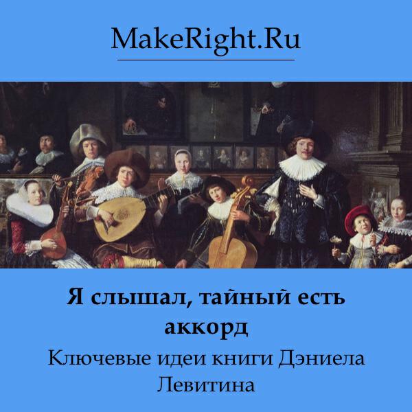 Книга Я слышал, тайный есть аккорд