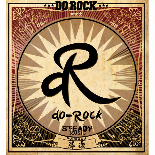 Релиз Do Rock -Single