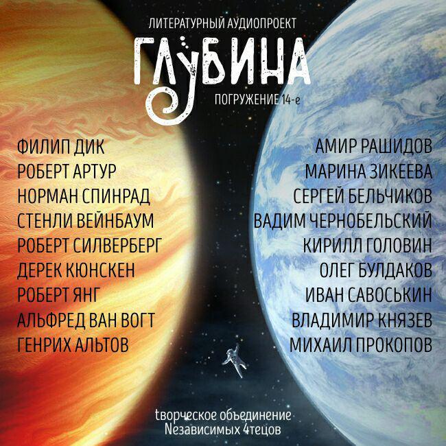 Книга Глубина. Погружение 14-е