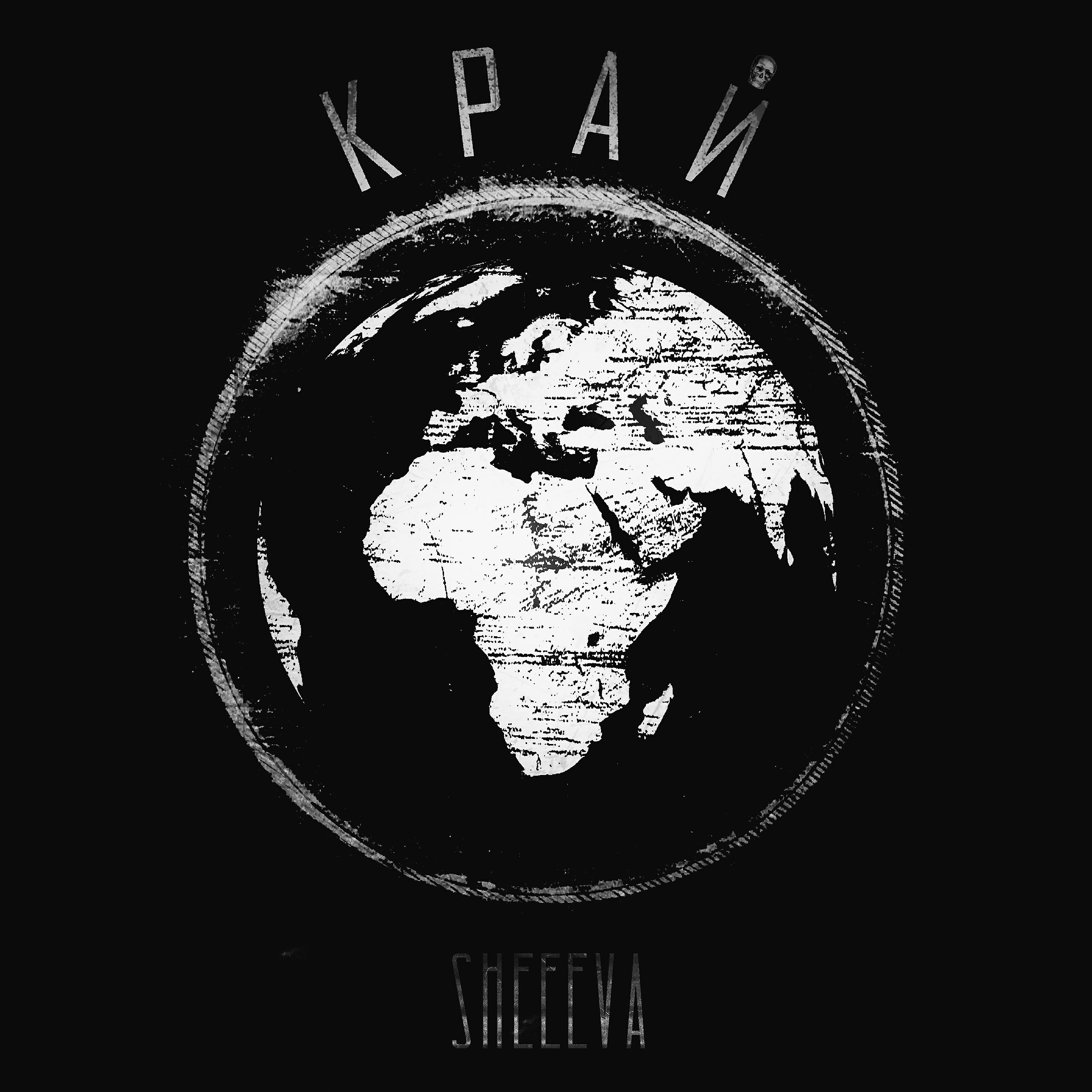 Релиз Край