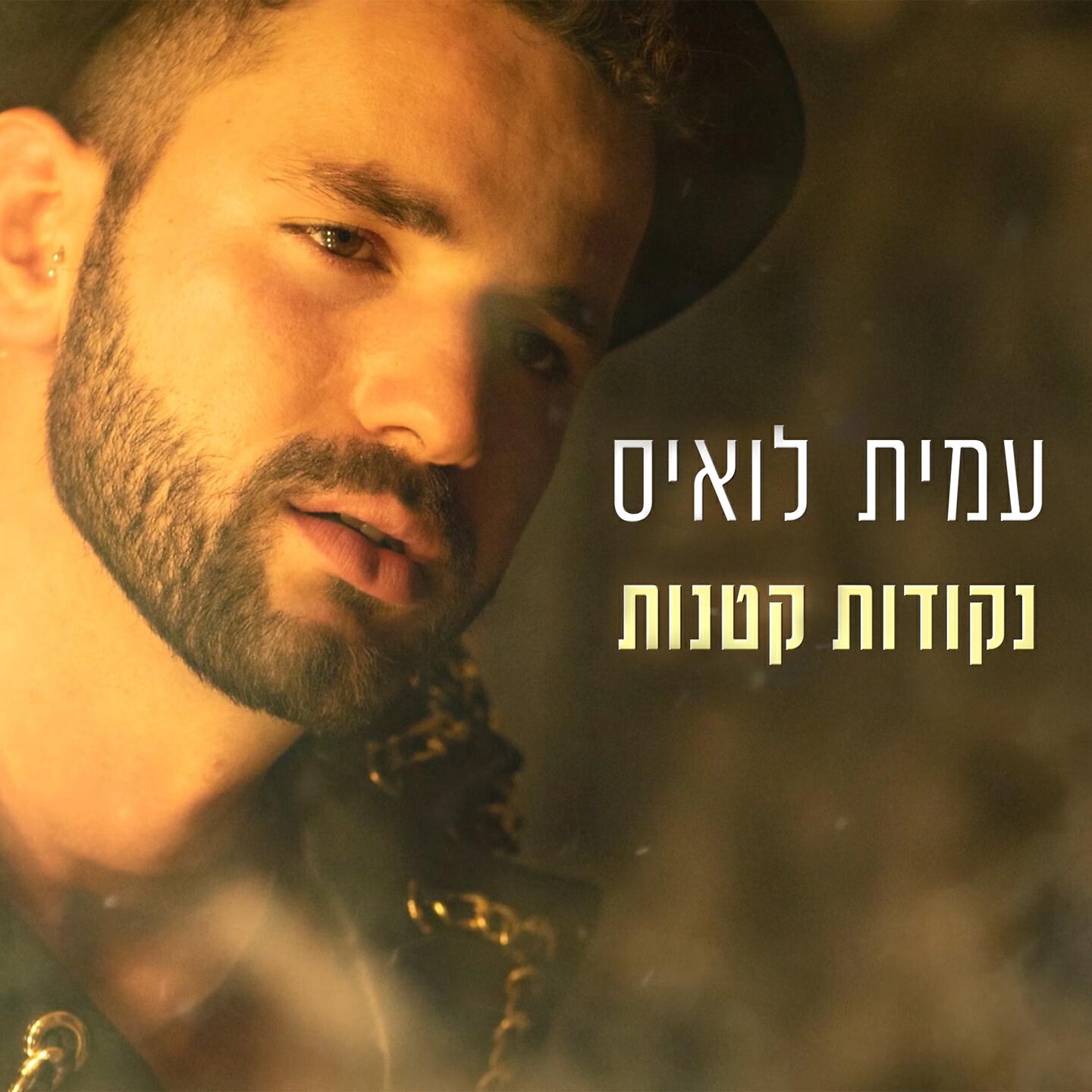 Трек נקודות קטנות