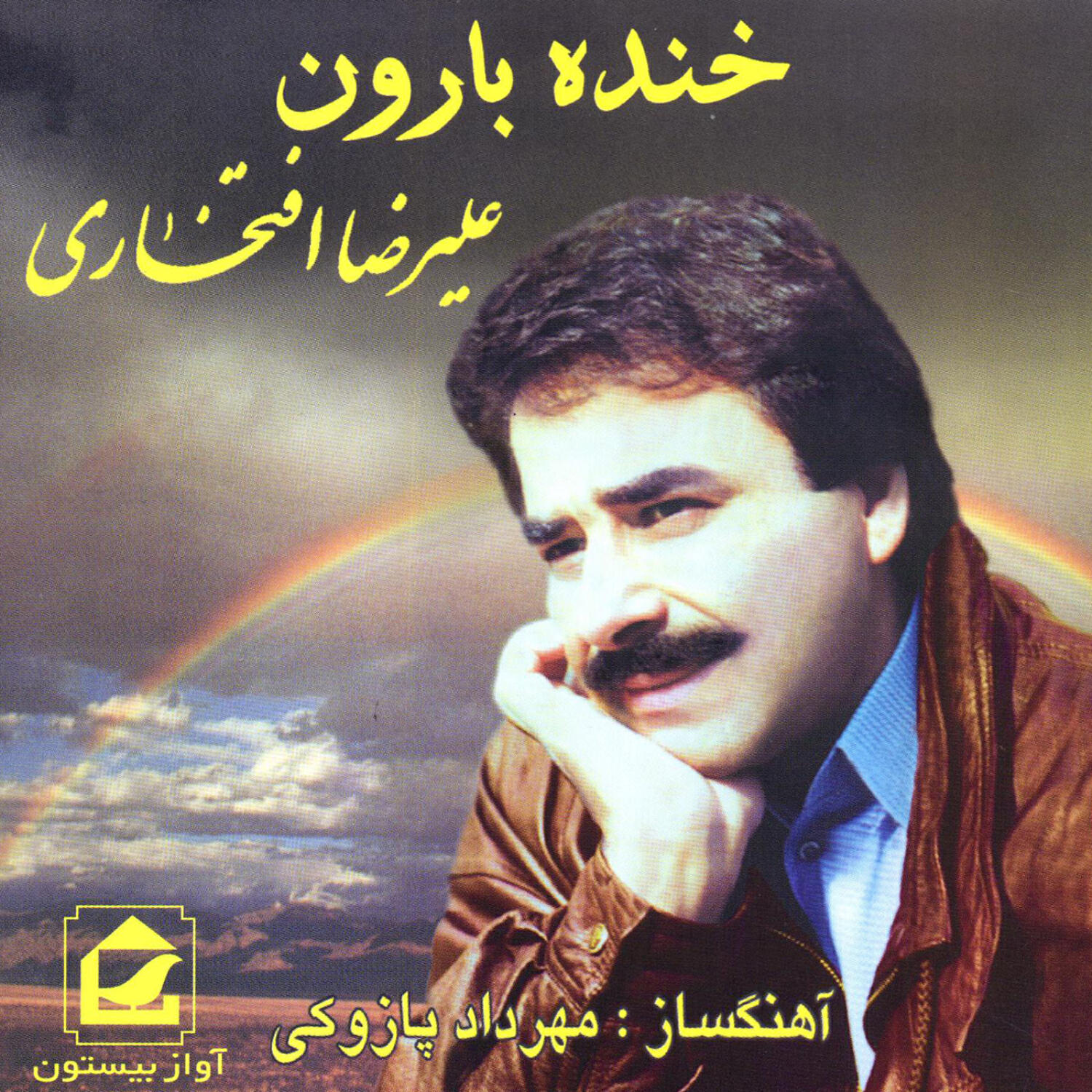 Релиз Khande-ye-Baroon