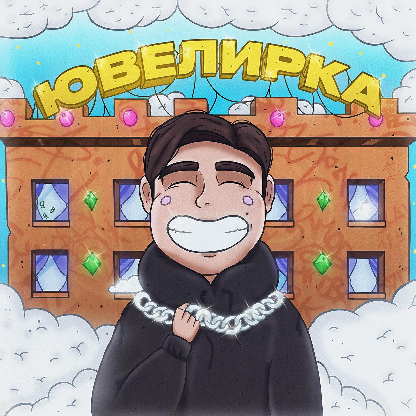 Релиз Ювелирка