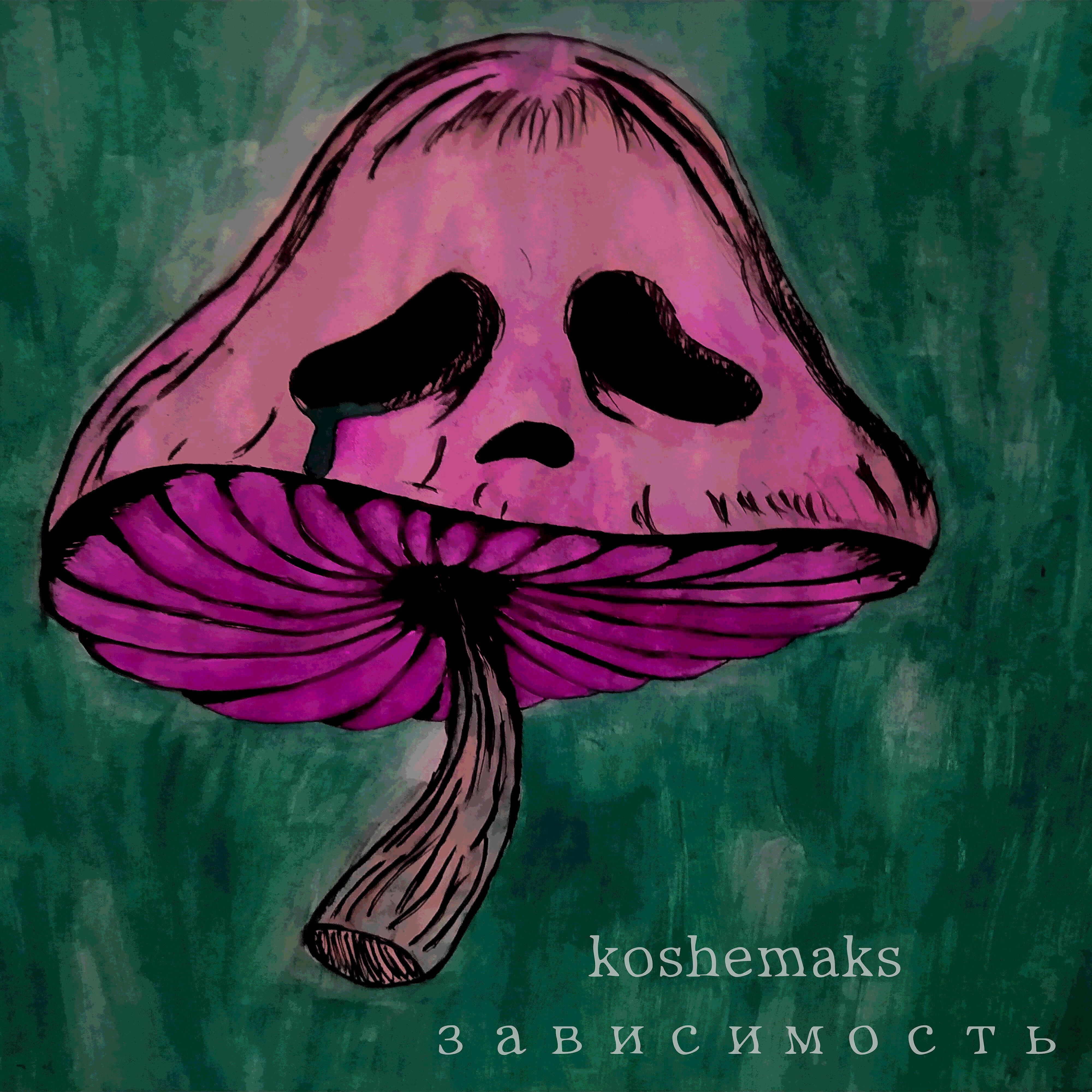 koshemaks