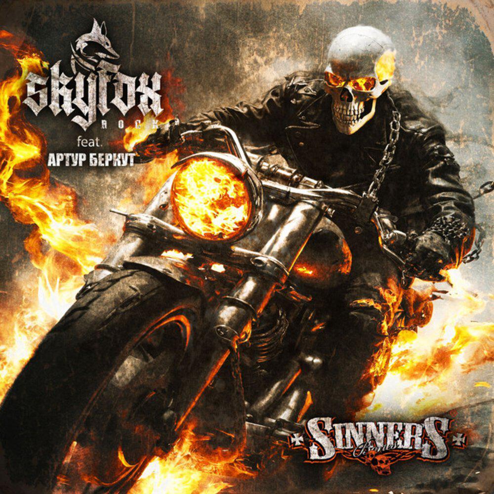 Релиз Sinners Bones
