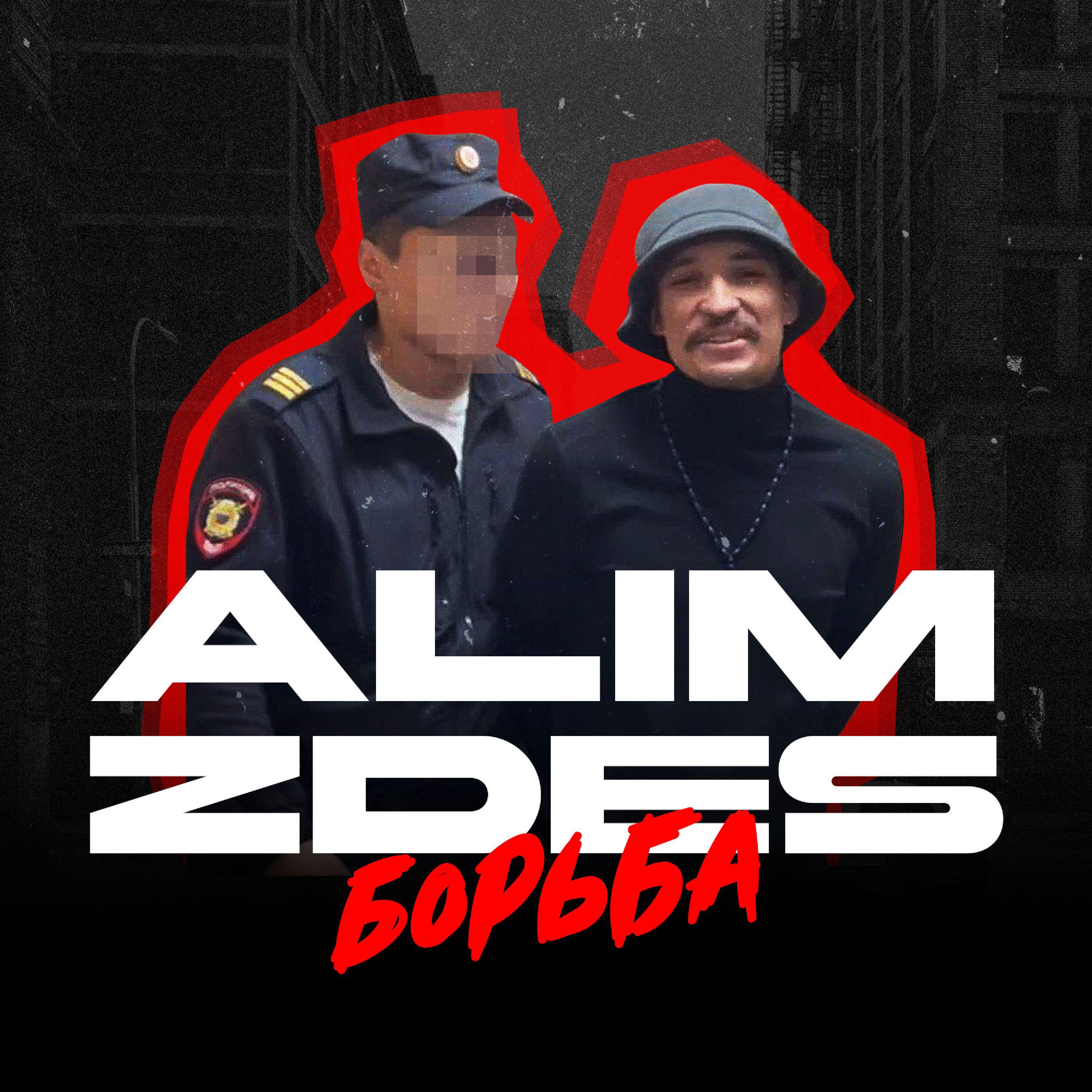 Релиз Борьба