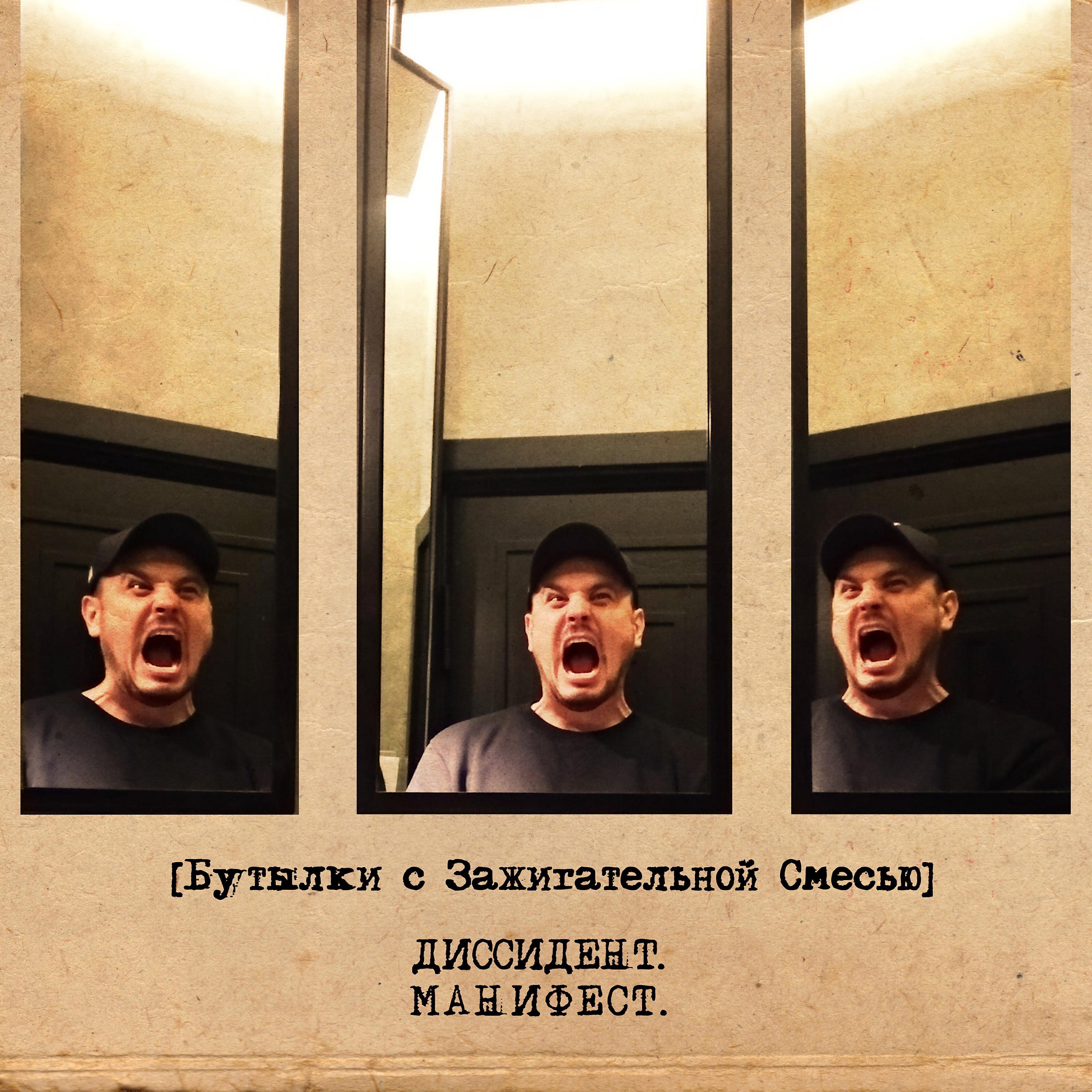 Бутылки с Зажигательной Смесью