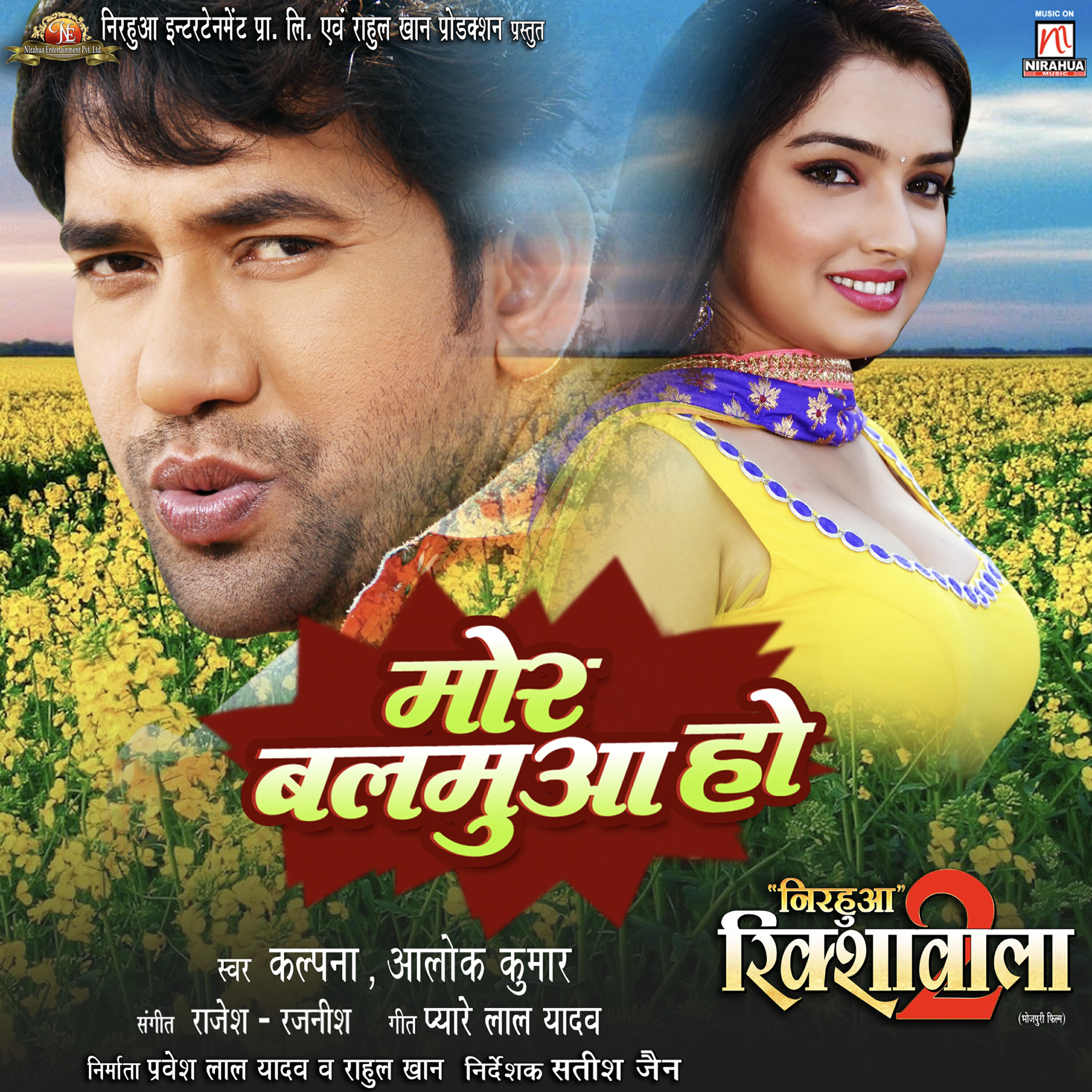 Скачать песню Kalpana, Alok Kumar, Rajesh Rajnish, Pyare Lal Yadav - Mor Balamua Ho (From 