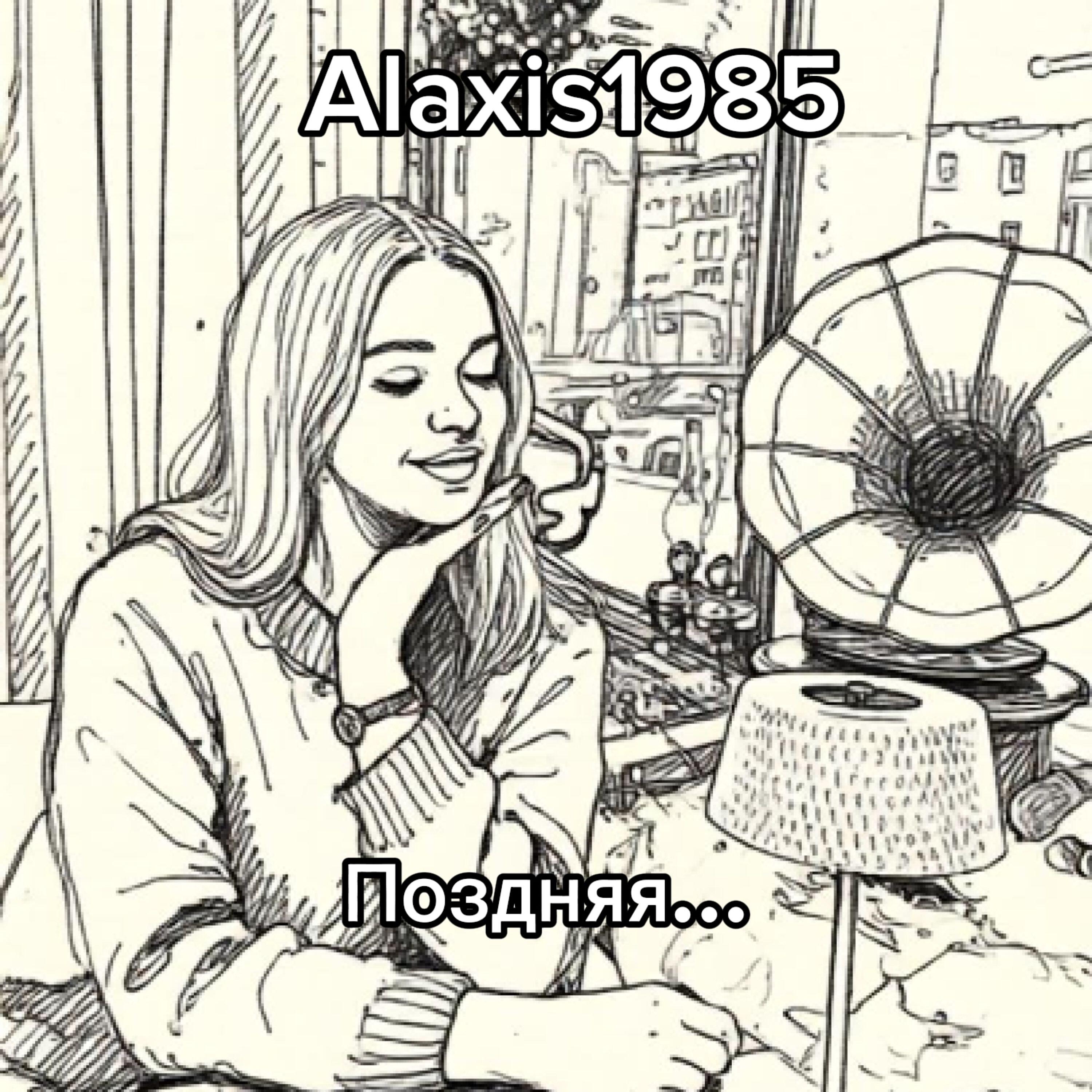 Релиз Поздняя...