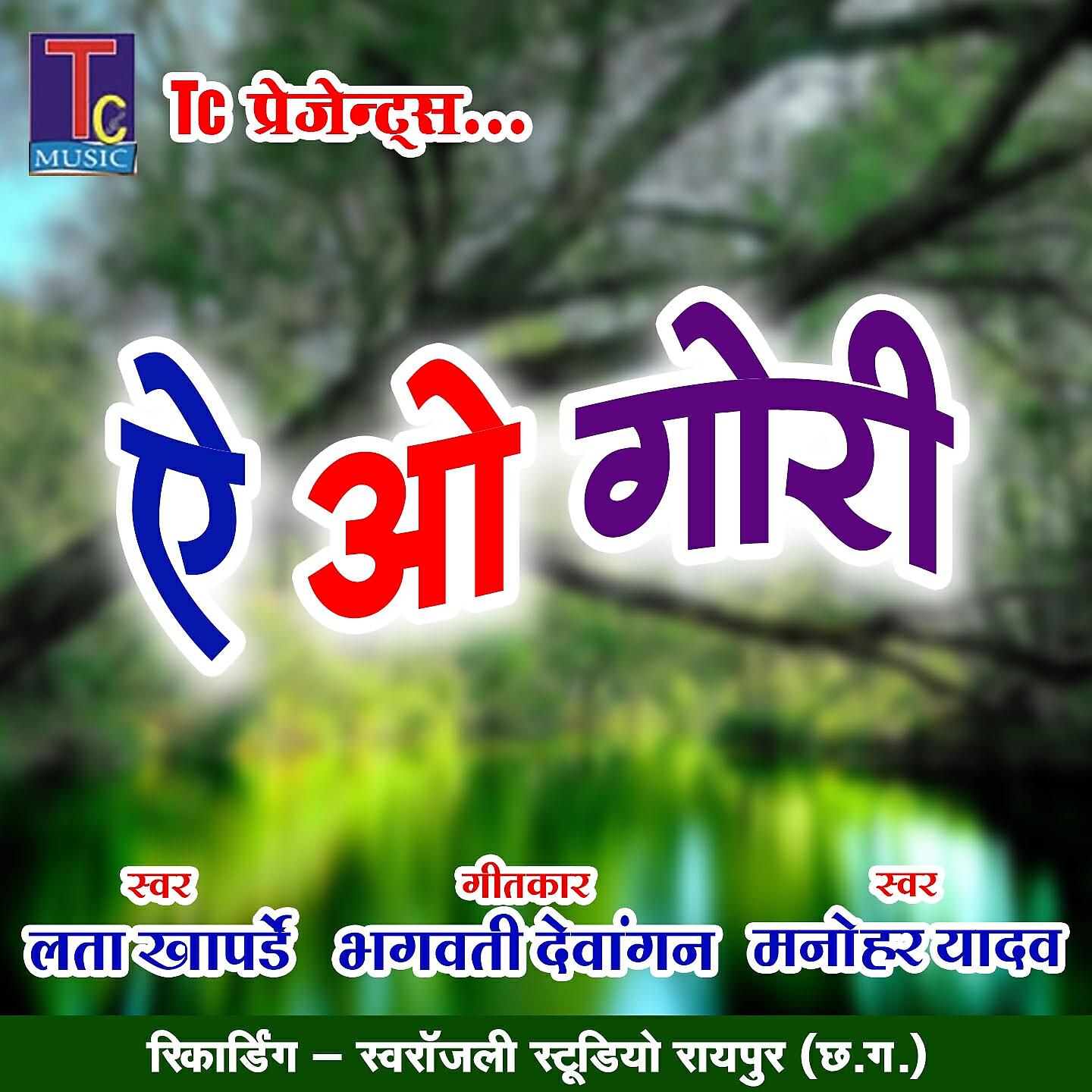 Lata Khaparde