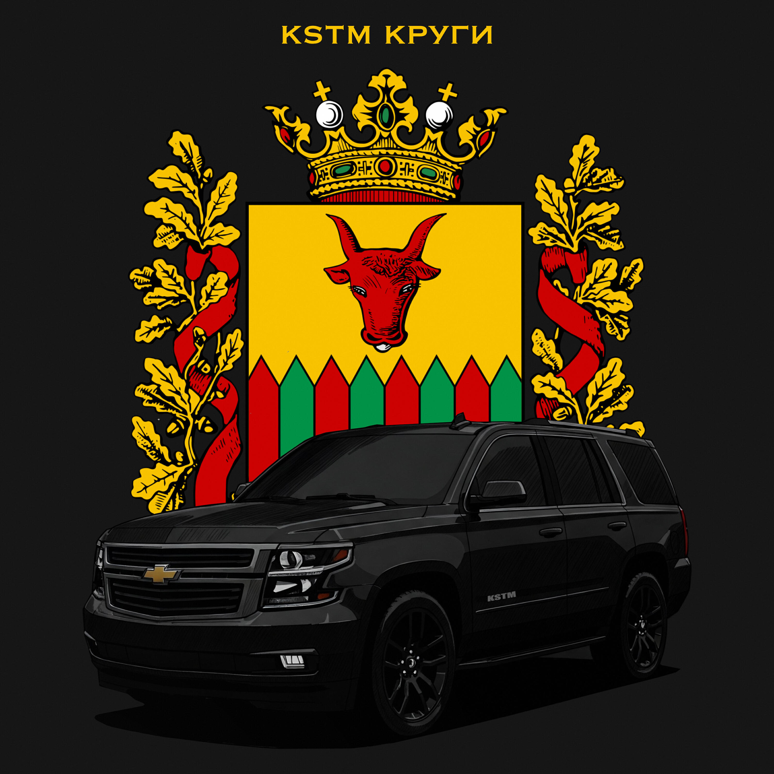 Релиз КРУГИ
