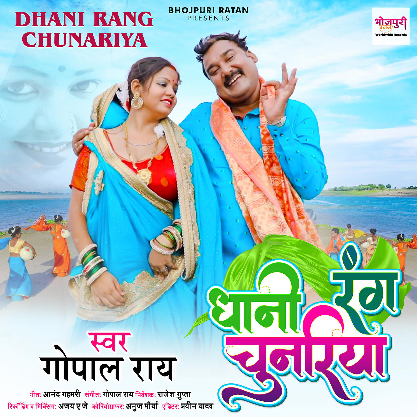 Релиз Dhani Rang Chunariya