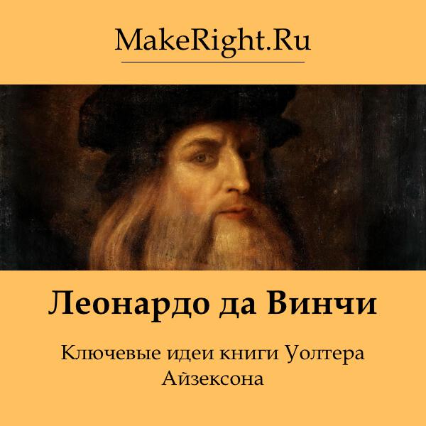 Книга Леонардо да Винчи