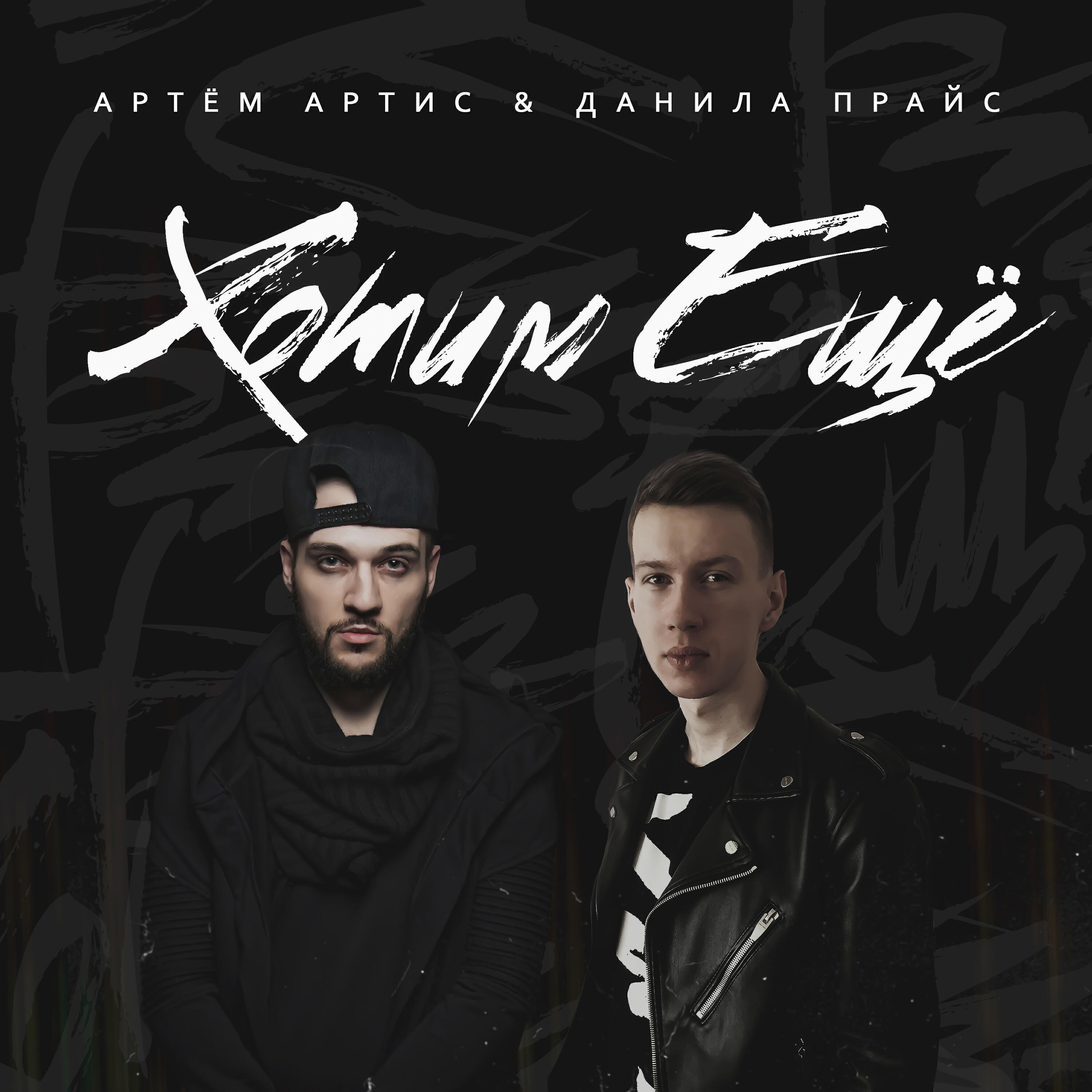 Релиз Хотим ещё