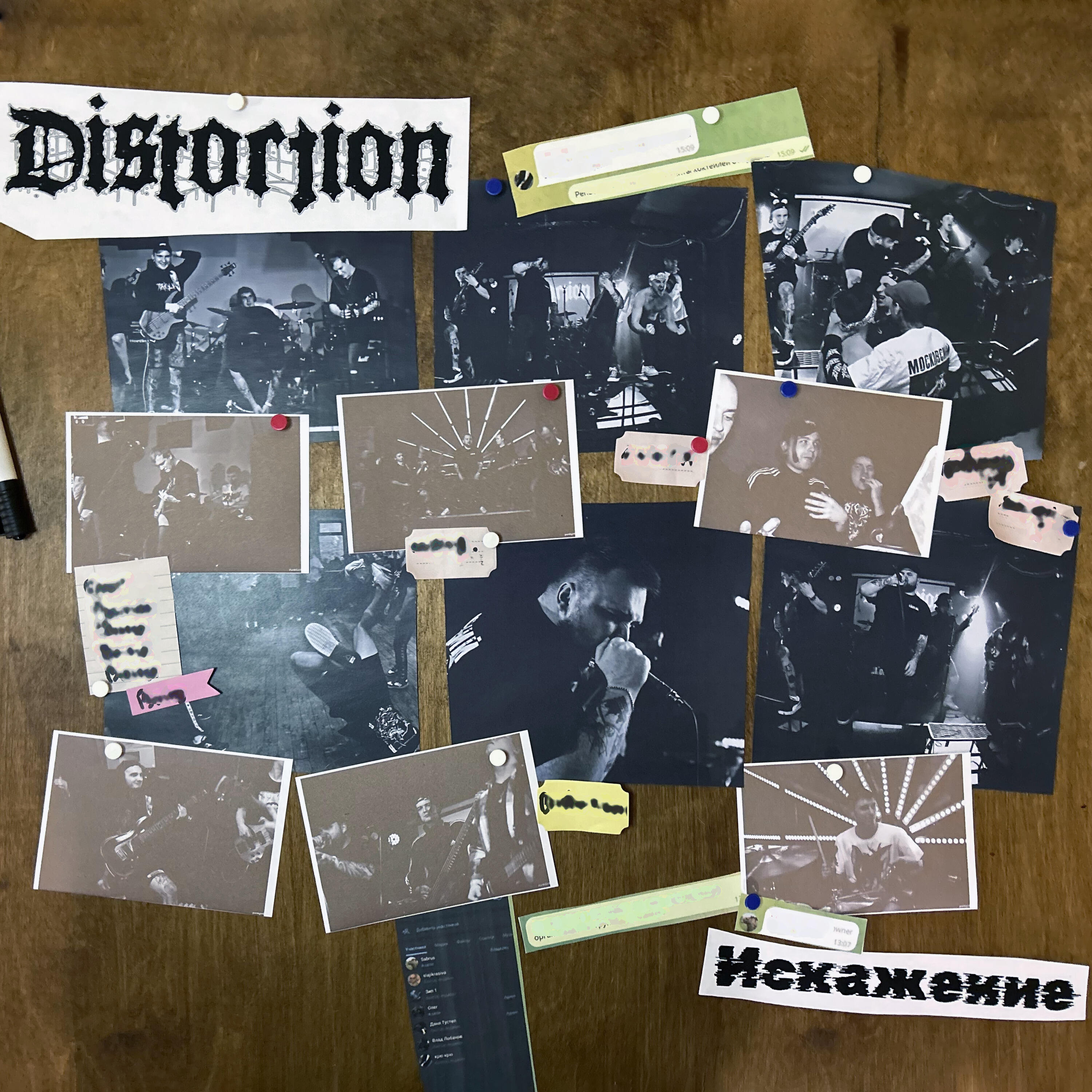 Релиз Искажение