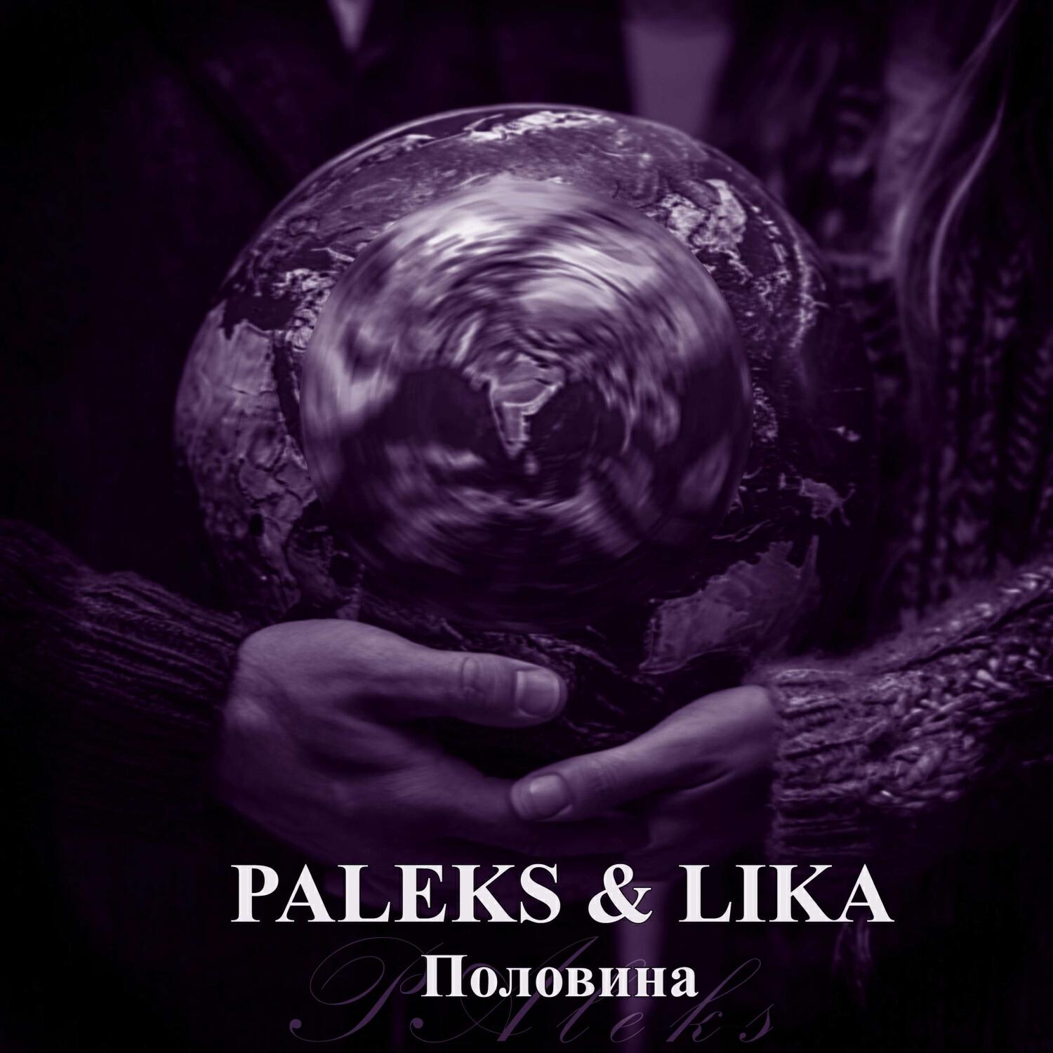 Релиз Половина