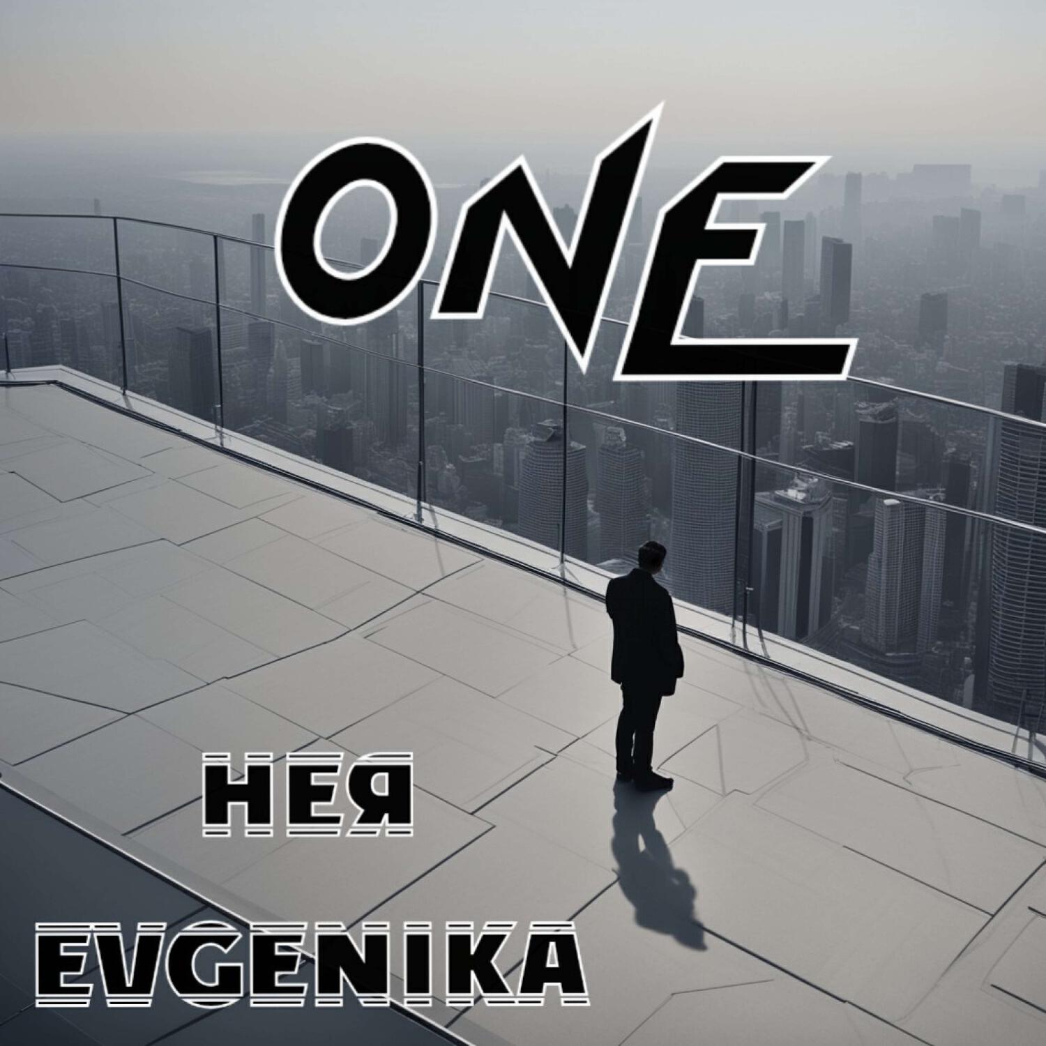 Постер альбома ONE
