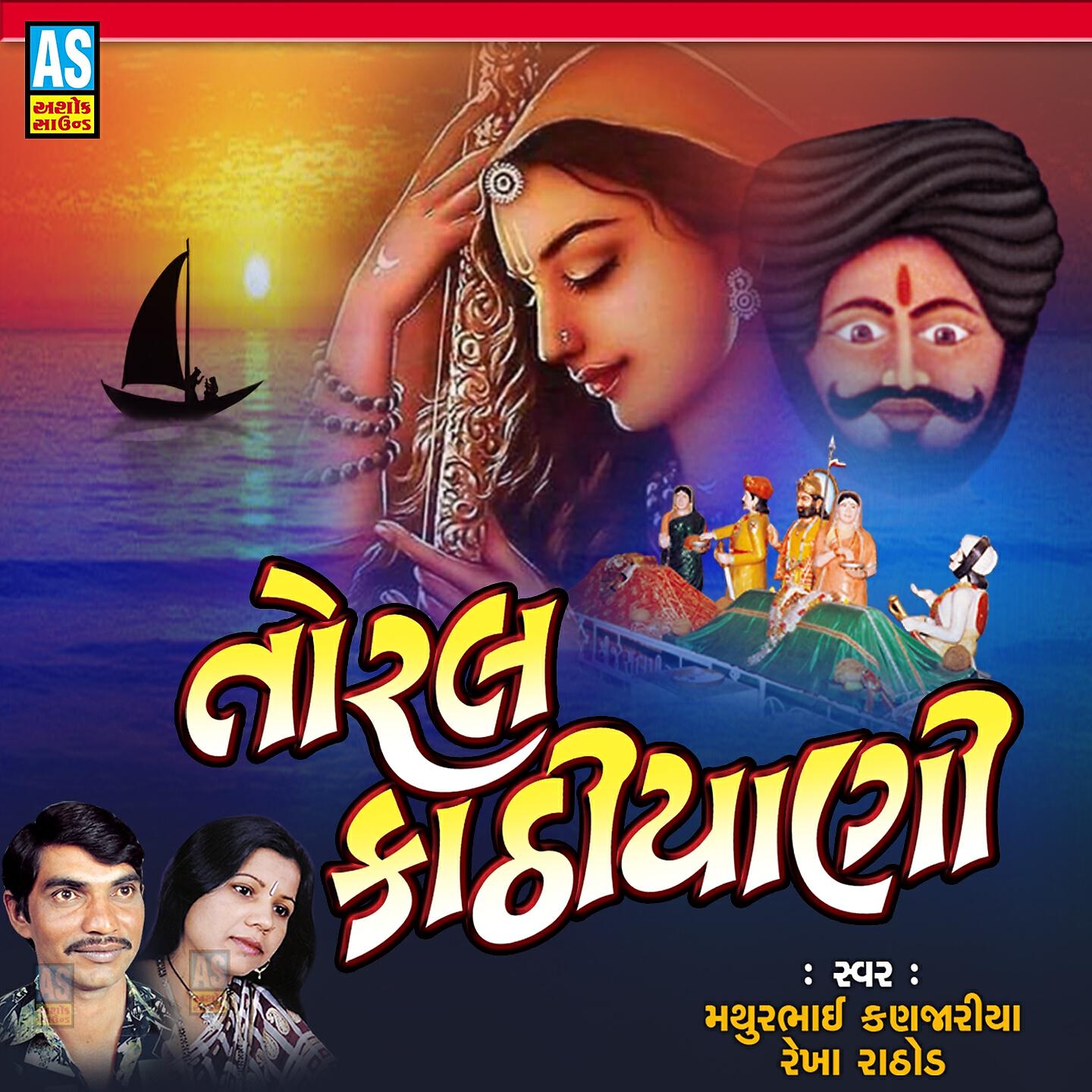 Релиз Toral Kathiyani