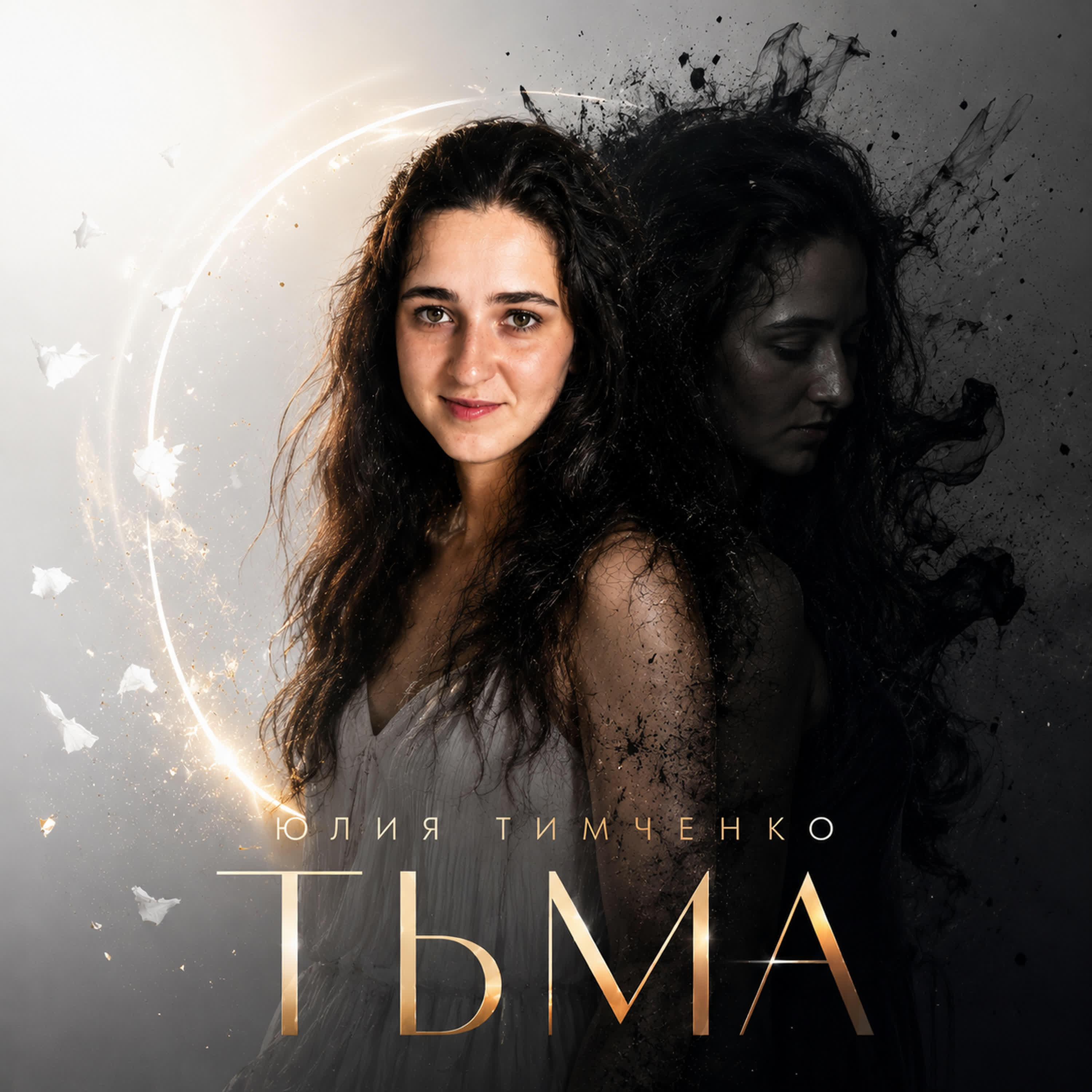 Релиз Тьма