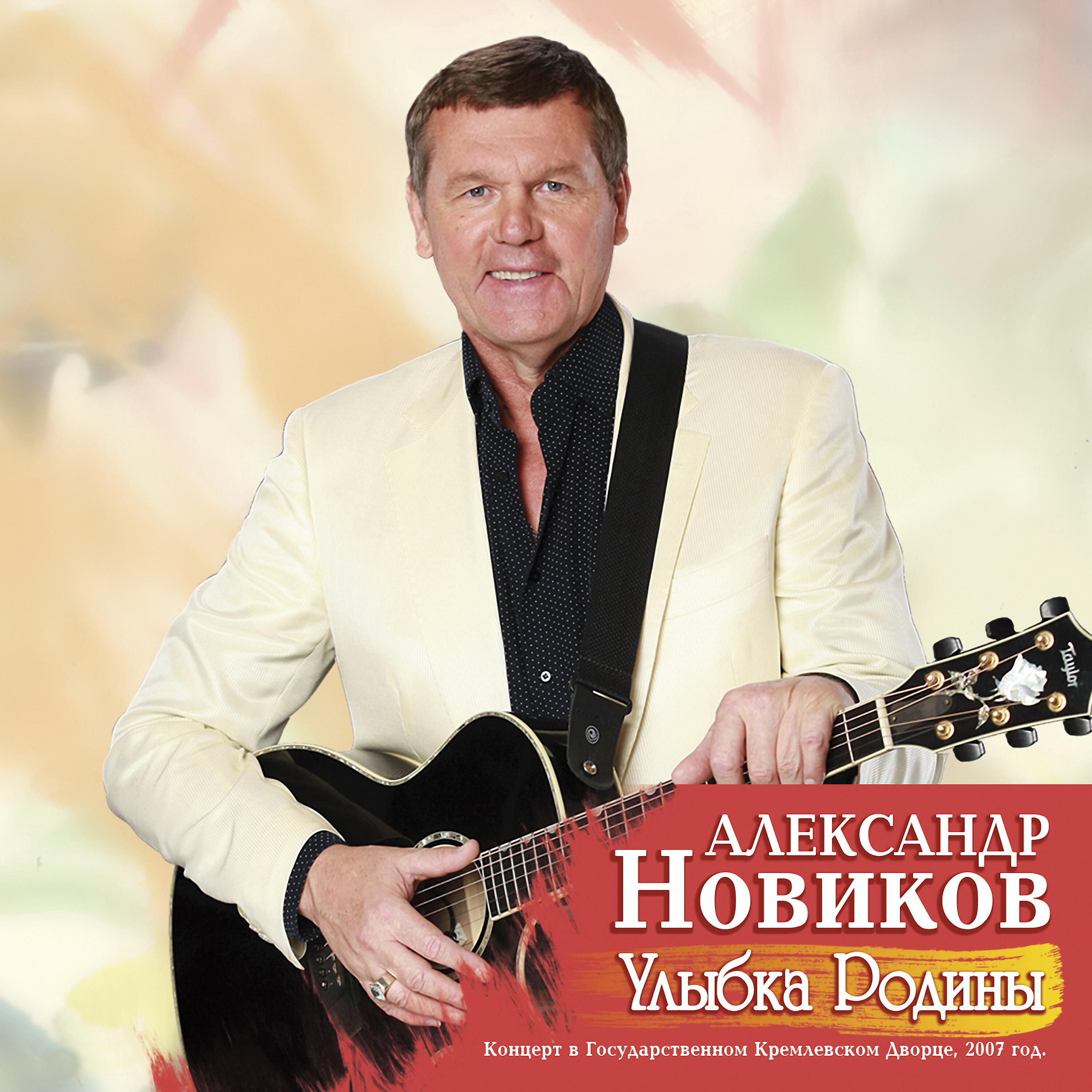 Релиз Улыбка Родины (Live)