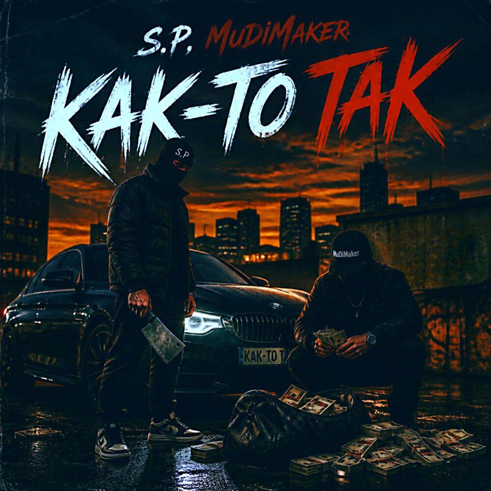 Релиз Как-то так