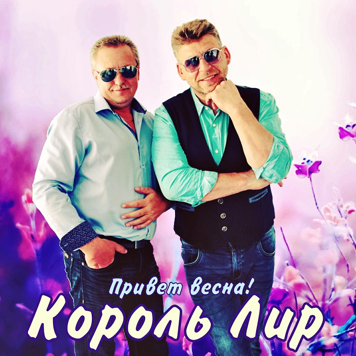 Релиз Привет весна!