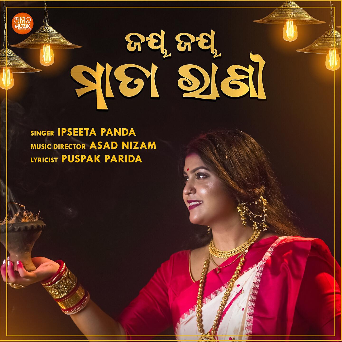 Релиз Jay Jay Mata Rani