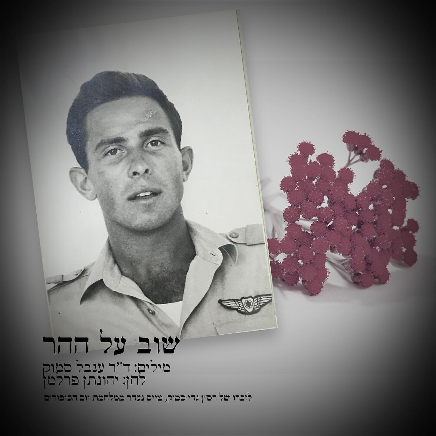 Релиз שוב על ההר