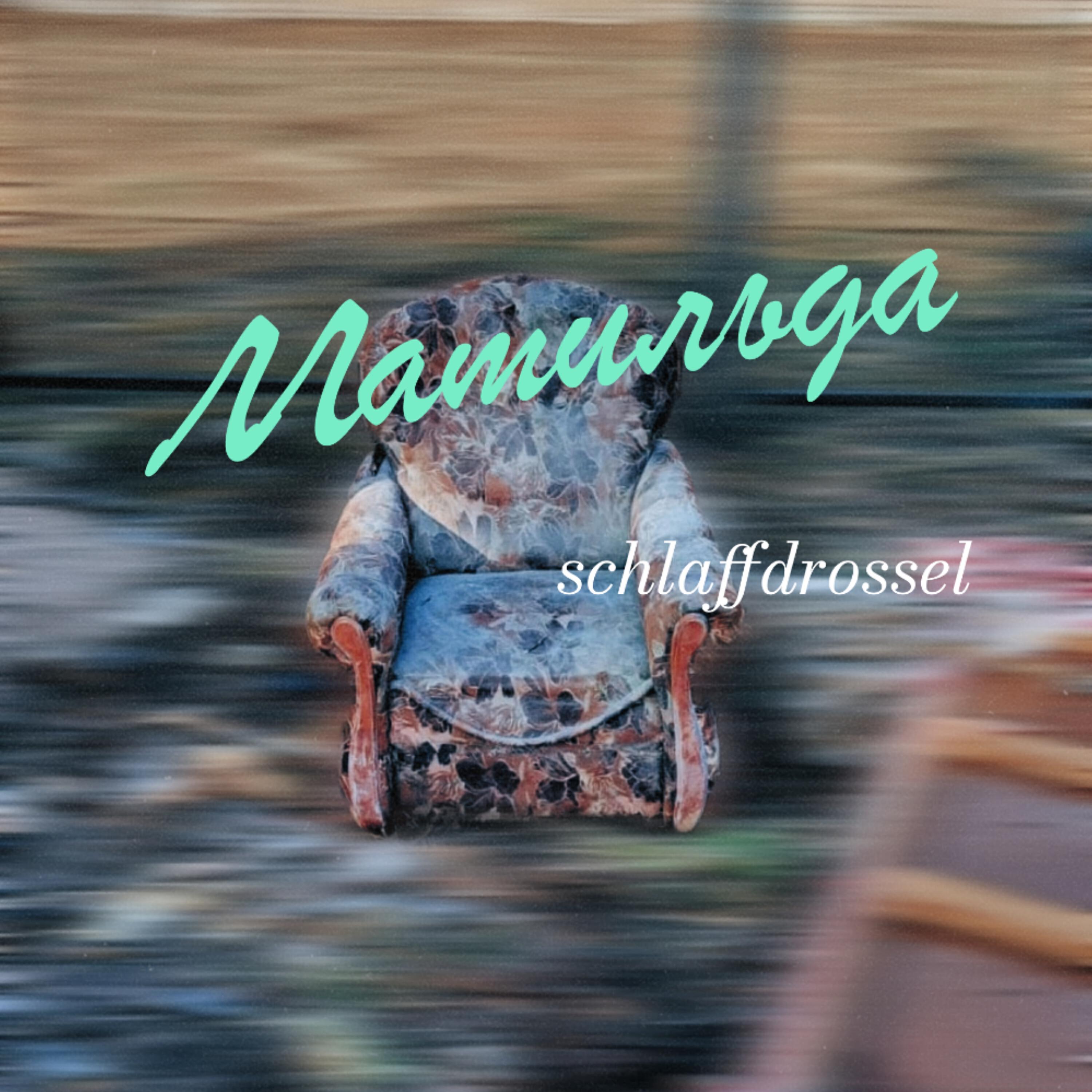 Релиз матильда