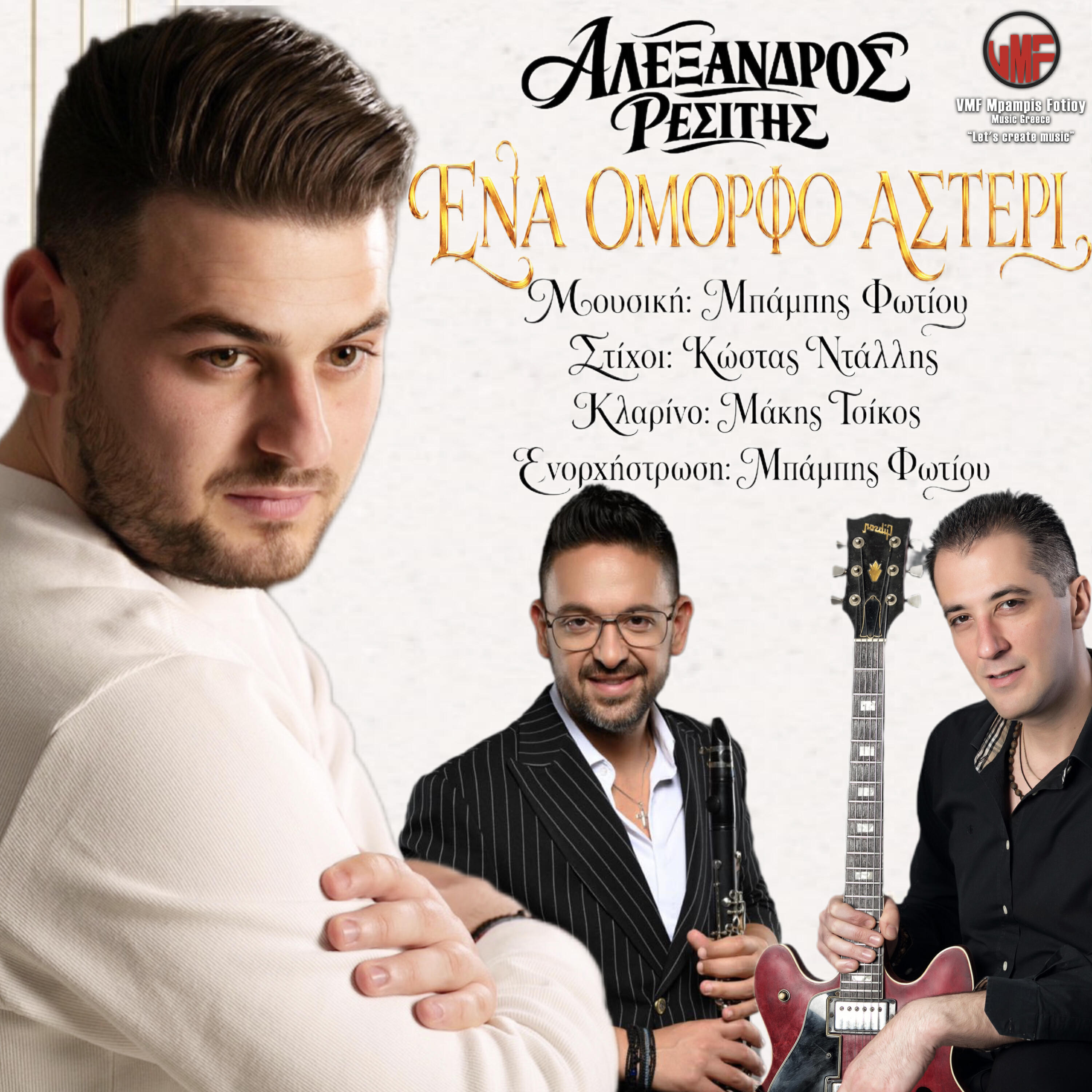Релиз Ena Omorfo Asteri