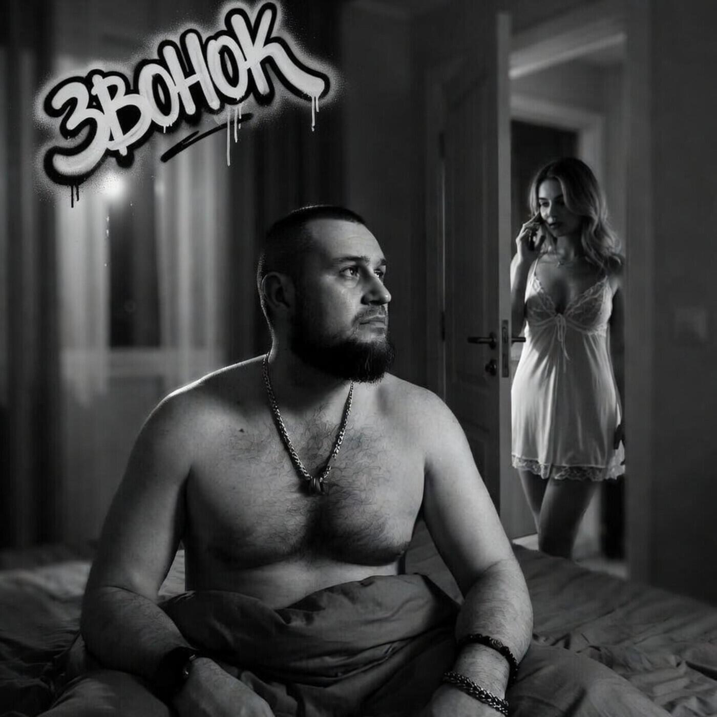 Релиз звонок