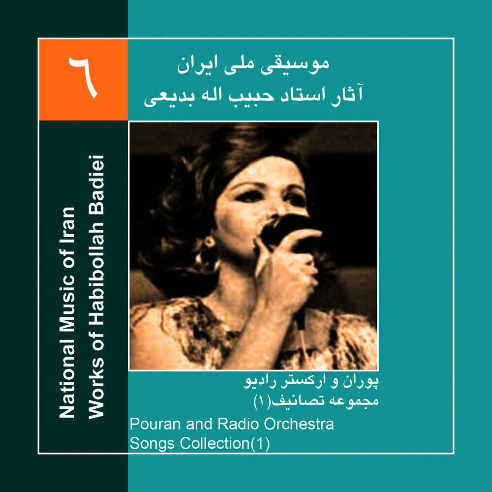 Релиз Works of Habibollah Badiei 6,Pouran & Radio Orchestra/Songs Collection 1