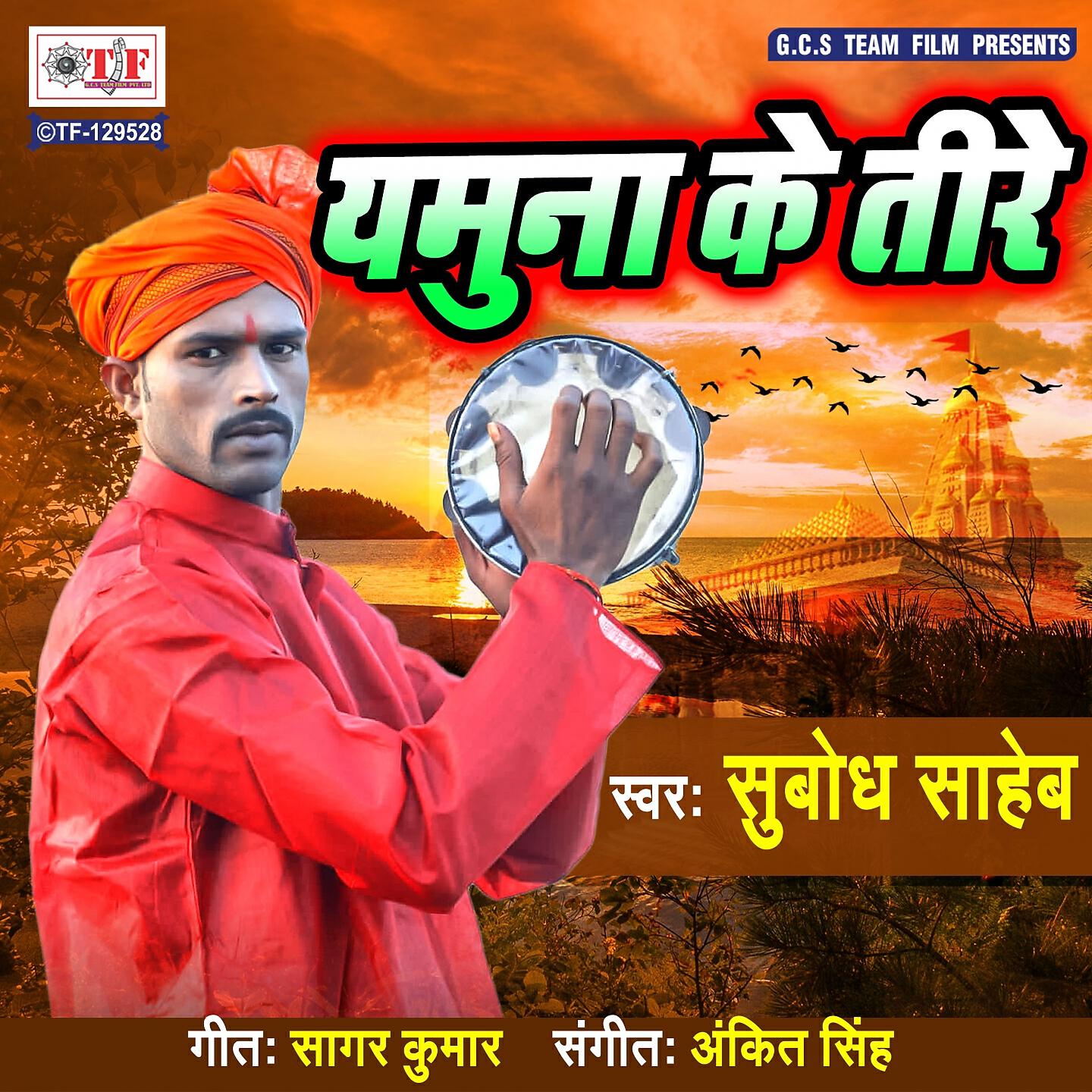 Релиз Yamuna Ke Teere