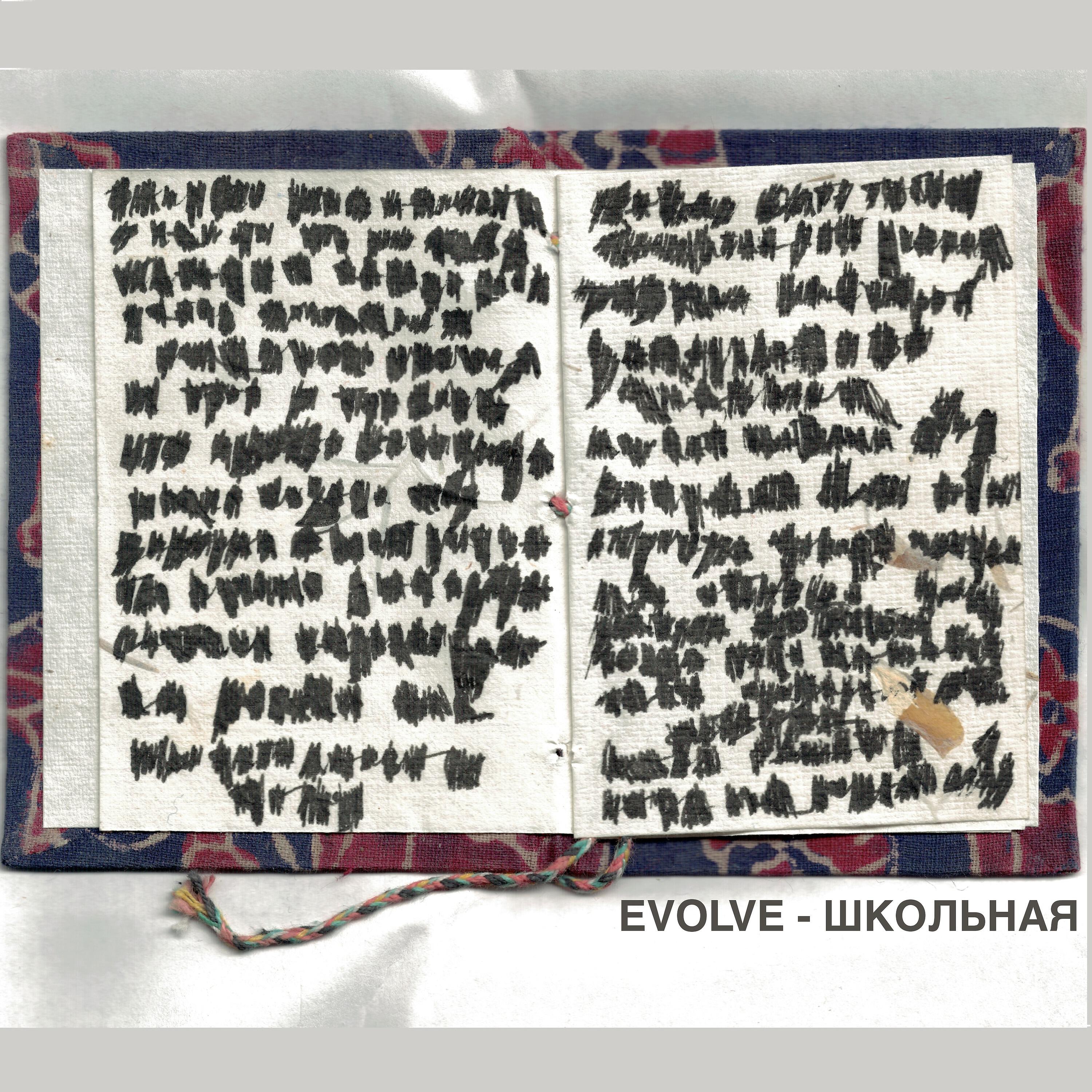 Релиз Школьная