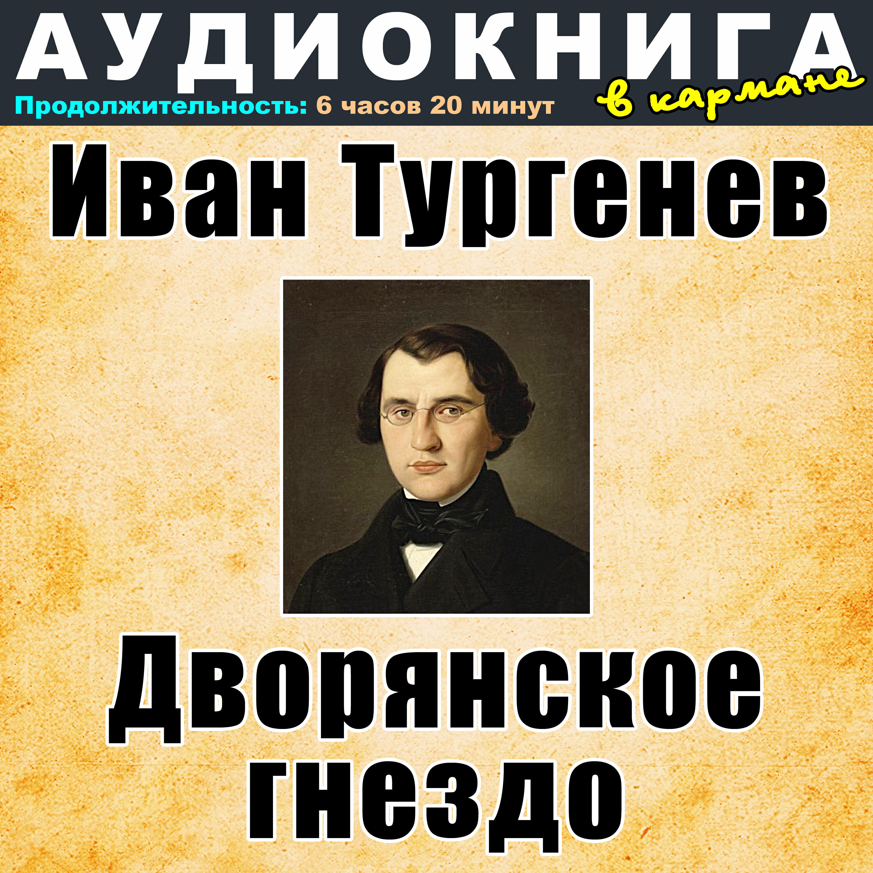 Книга Иван Тургенев - Дворянское гнездо