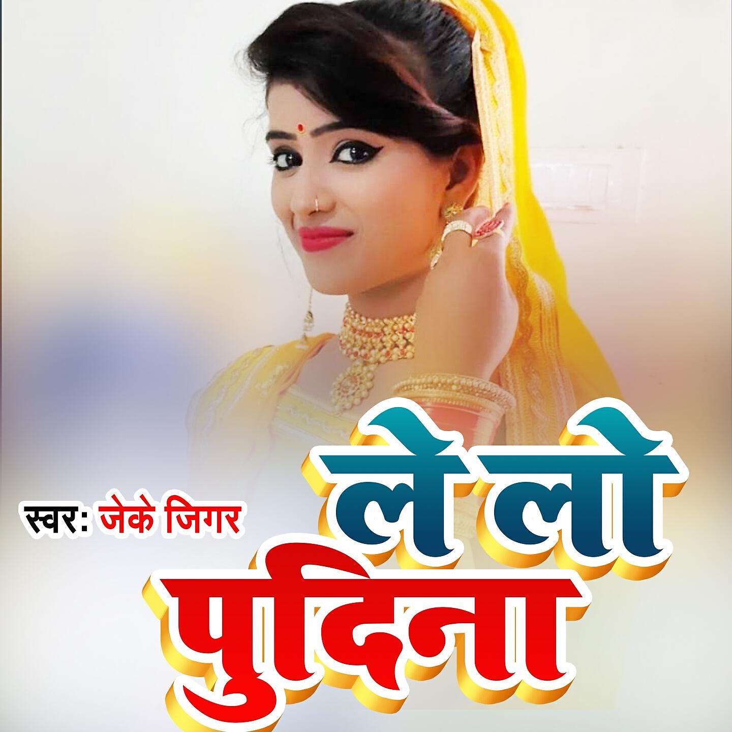 Релиз Le Lo Pudina