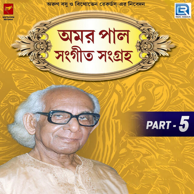 Релиз Amar Pal Sangeet Sangraha 5