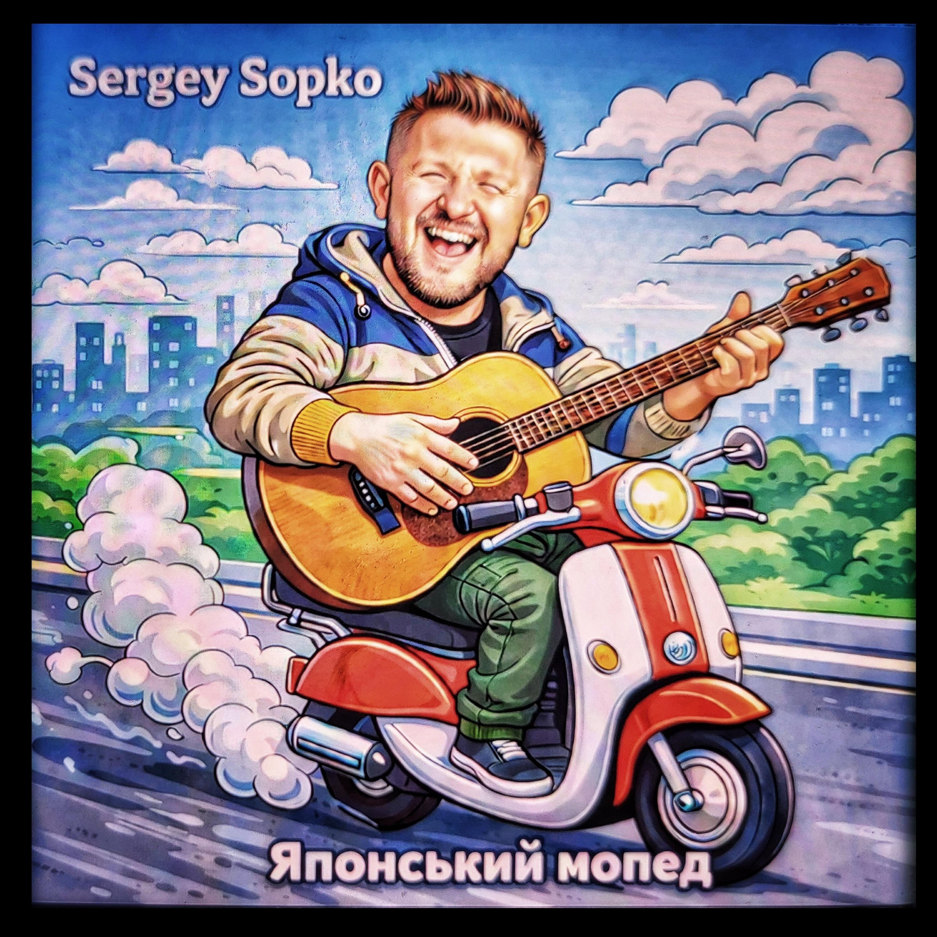 Релиз Японський Мопед (Remastered)