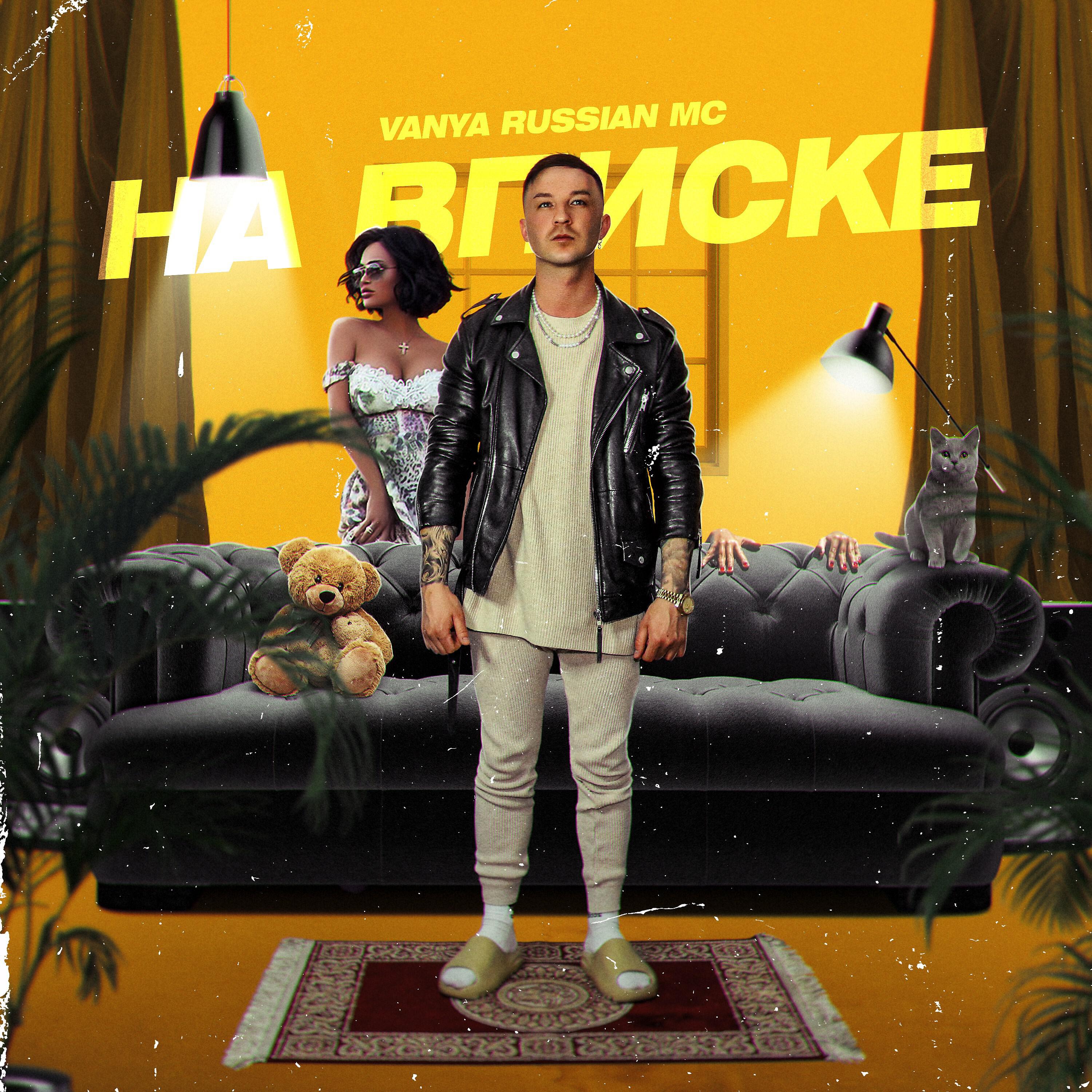 Релиз На вписке