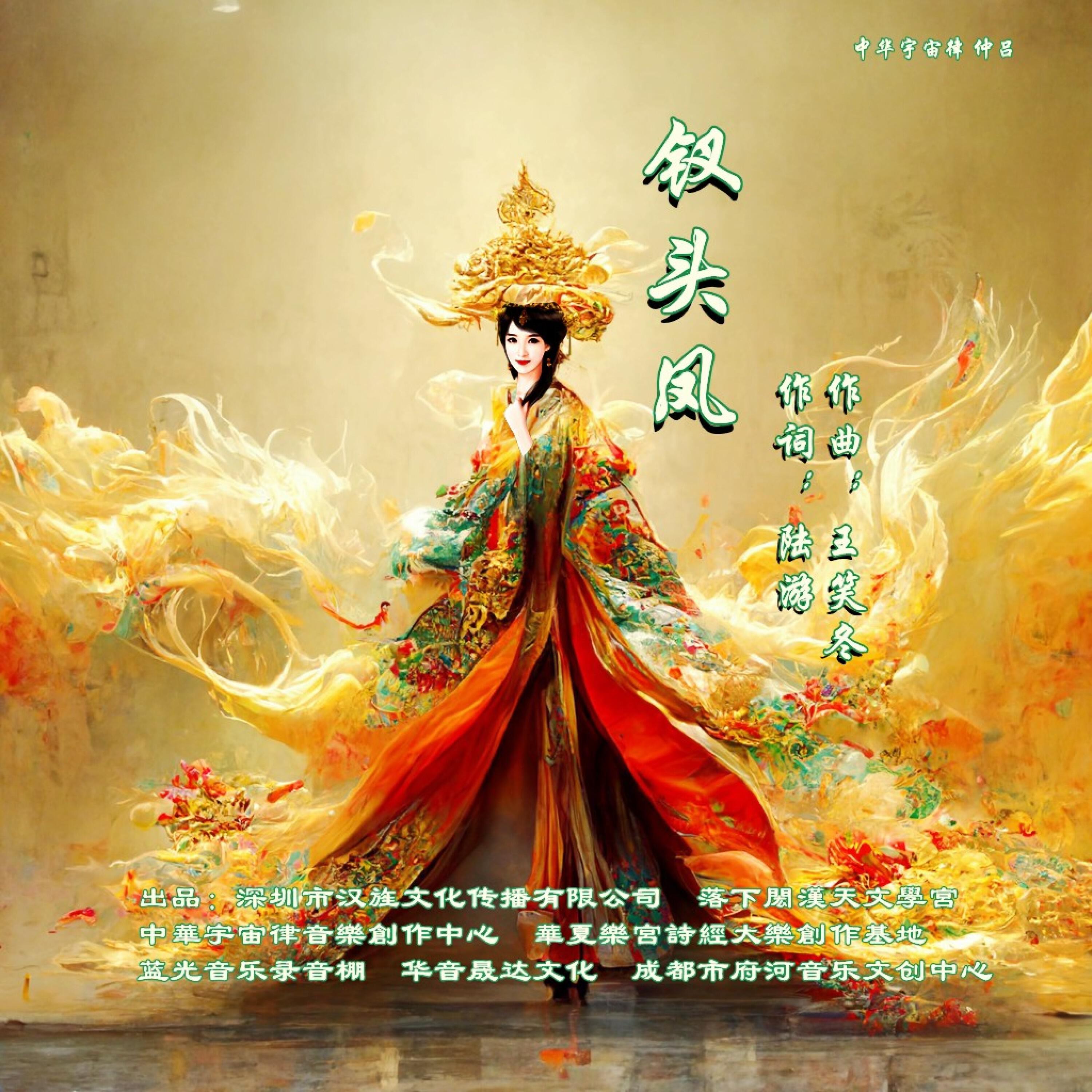 Релиз 钗头凤