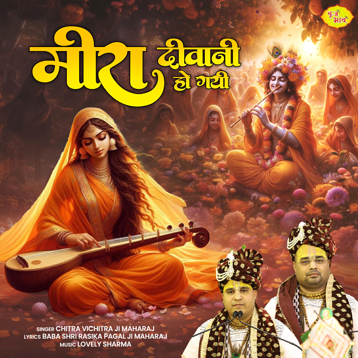 Релиз Meera Deewani Ho Gayi