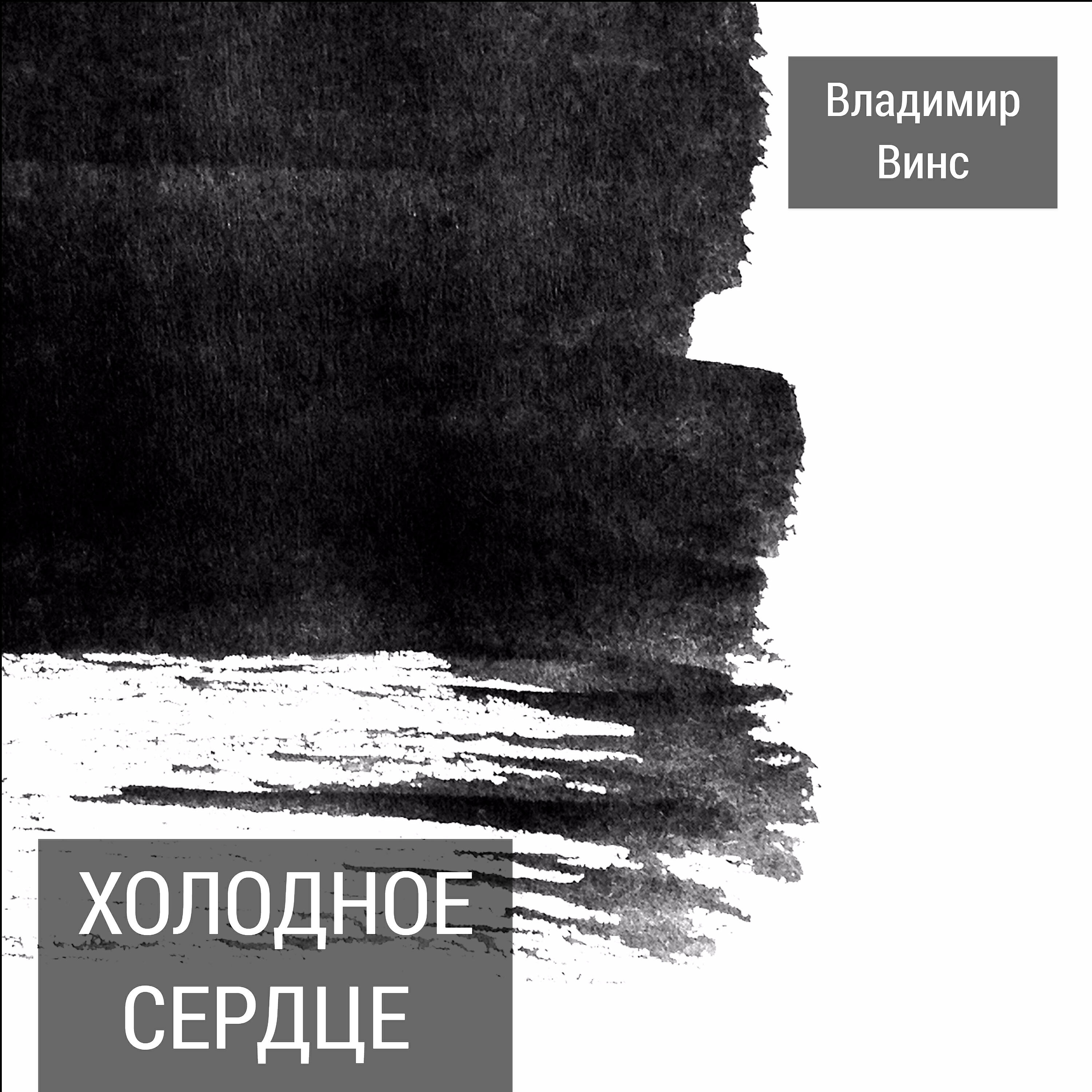 Релиз Холодное сердце